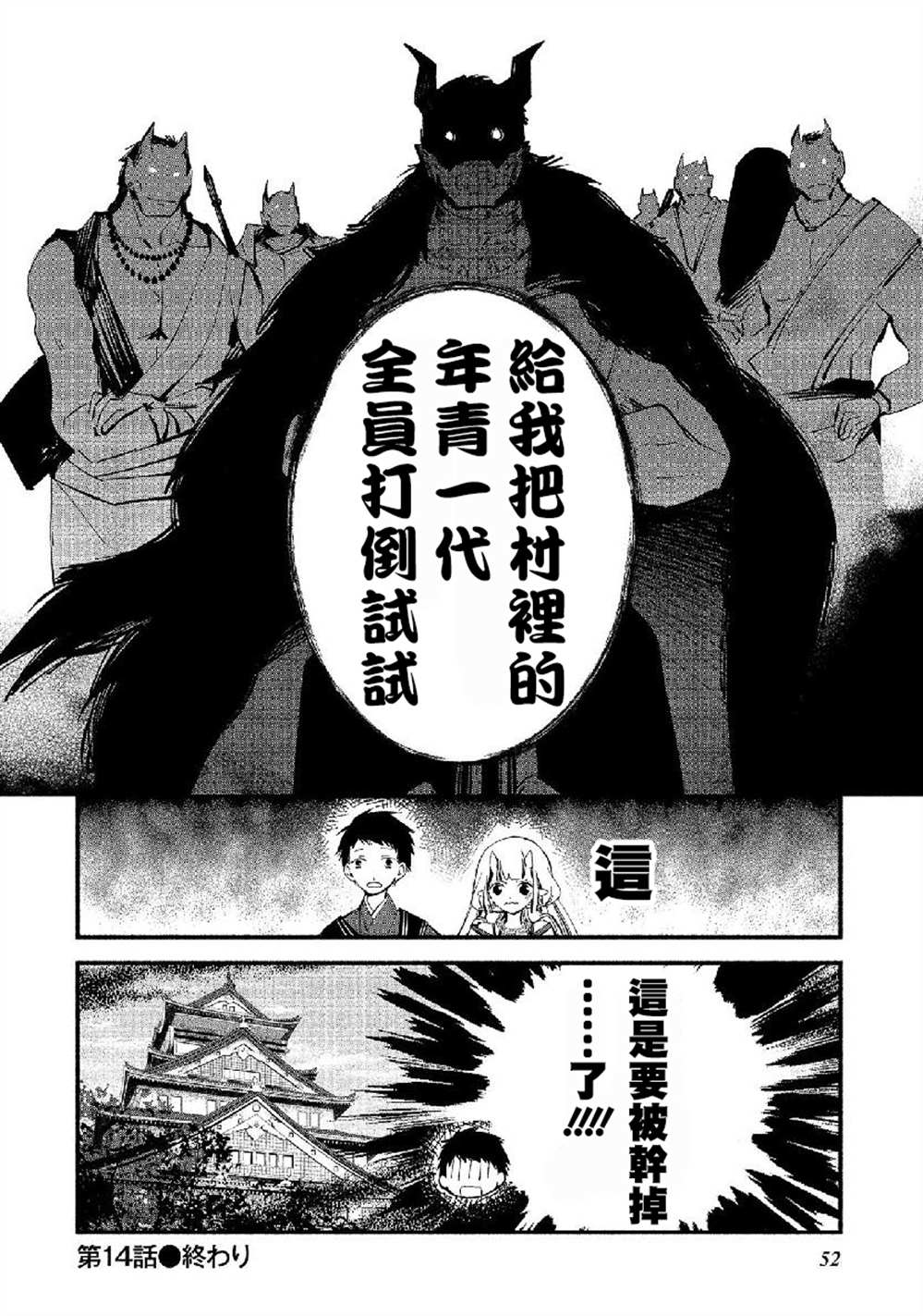 《我的恋人是鬼公主》漫画最新章节第14话免费下拉式在线观看章节第【24】张图片