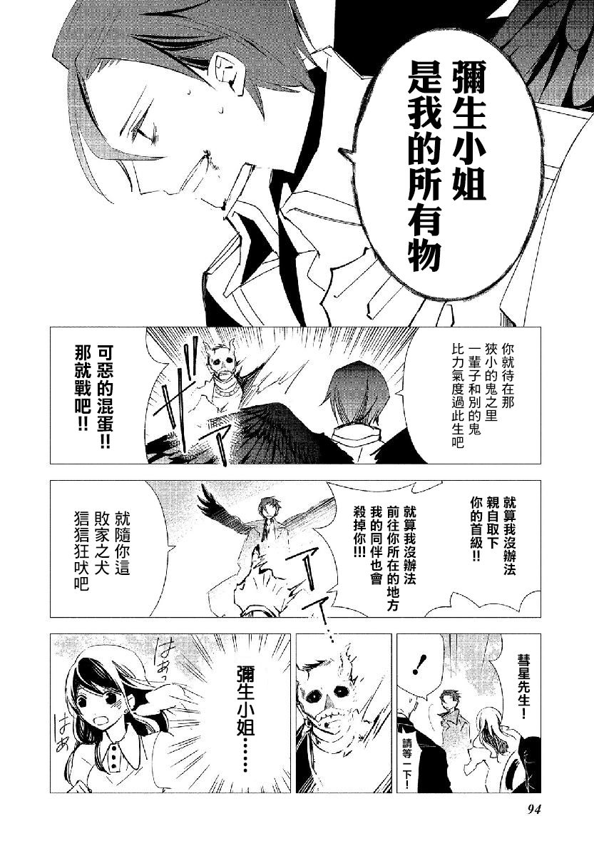 《我的恋人是鬼公主》漫画最新章节第16话免费下拉式在线观看章节第【14】张图片