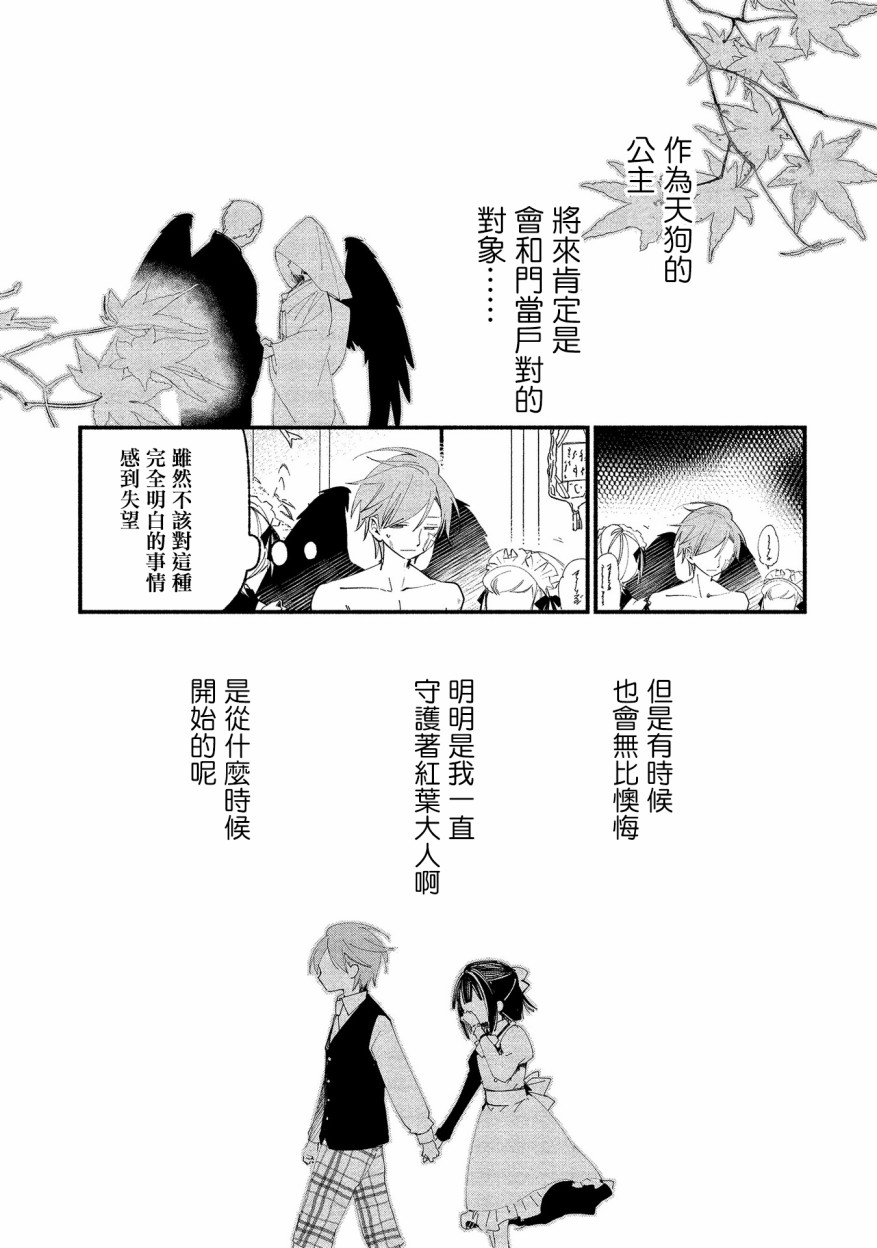 《我的恋人是鬼公主》漫画最新章节番外02免费下拉式在线观看章节第【5】张图片