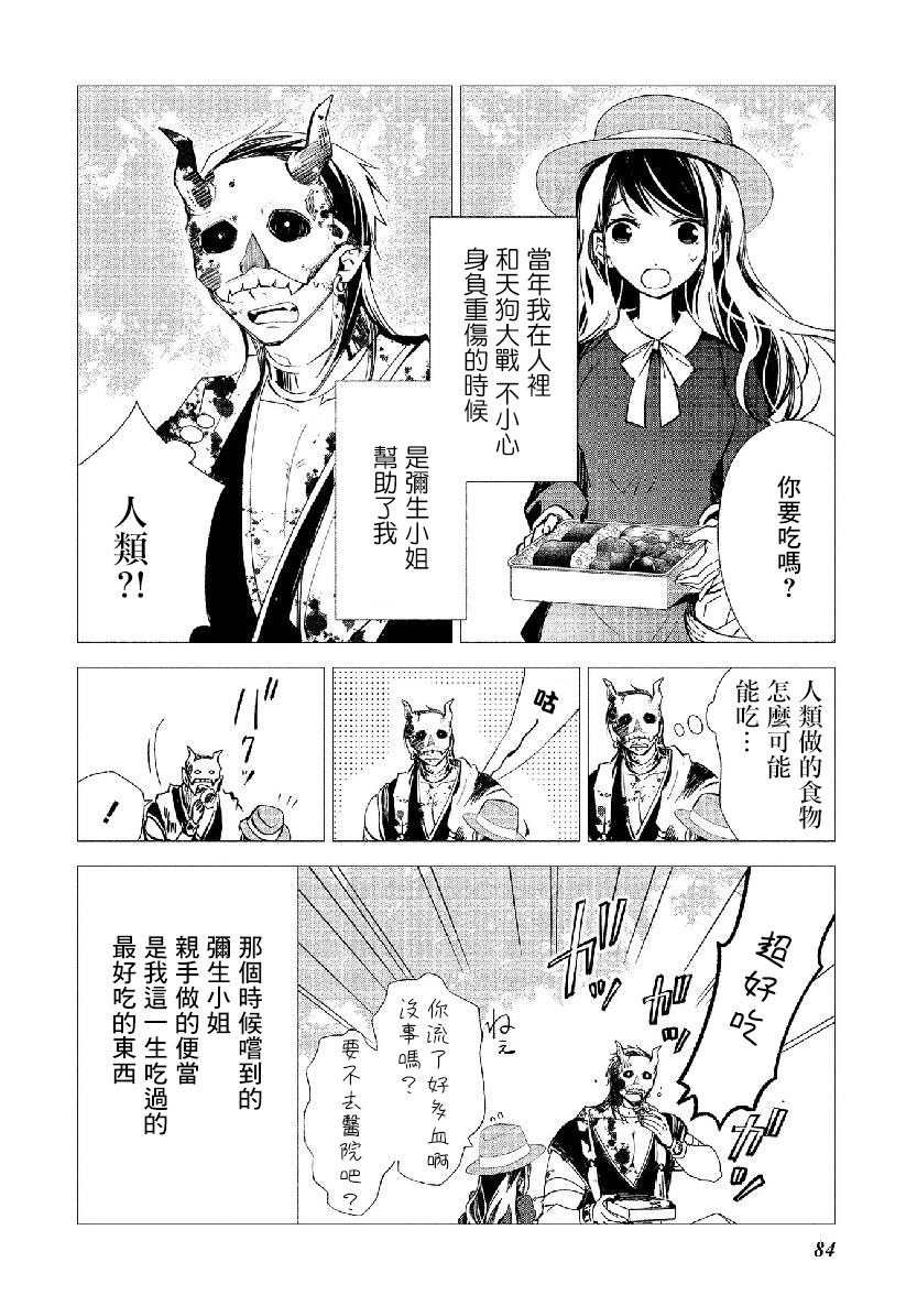 《我的恋人是鬼公主》漫画最新章节第16话免费下拉式在线观看章节第【4】张图片