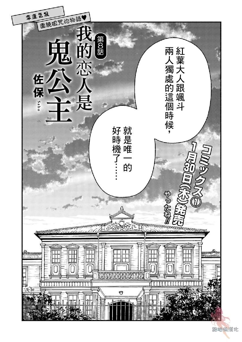 《我的恋人是鬼公主》漫画最新章节第8话免费下拉式在线观看章节第【3】张图片