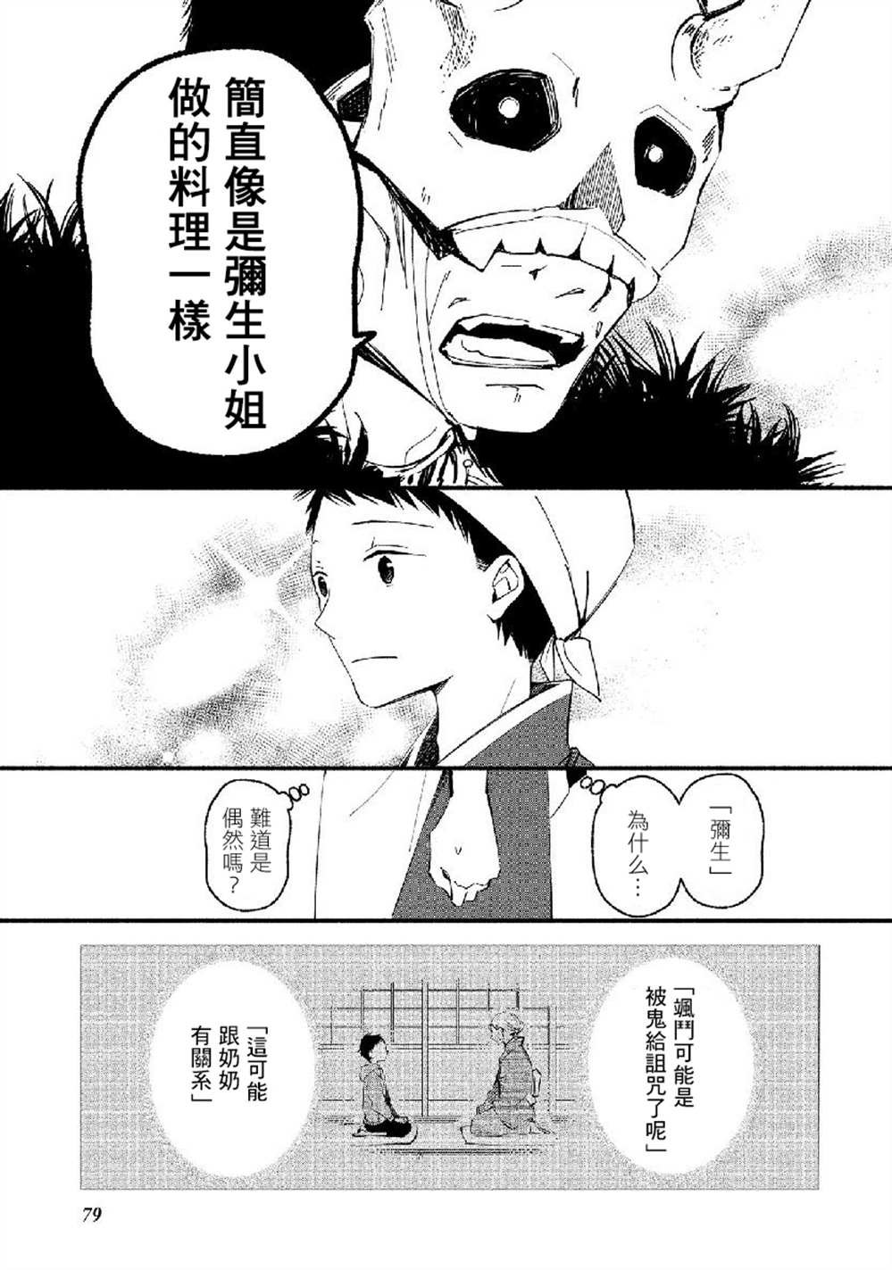 《我的恋人是鬼公主》漫画最新章节第15话免费下拉式在线观看章节第【23】张图片