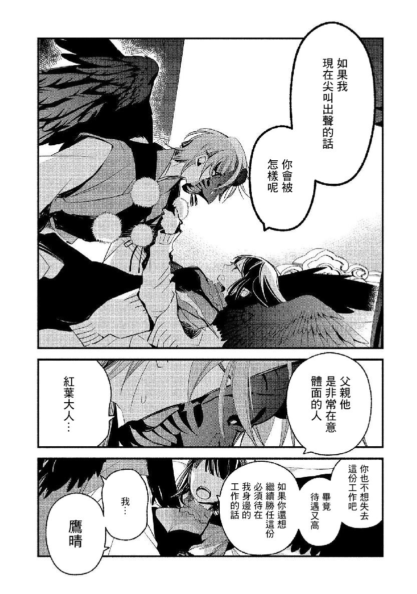 《我的恋人是鬼公主》漫画最新章节第16话免费下拉式在线观看章节第【21】张图片