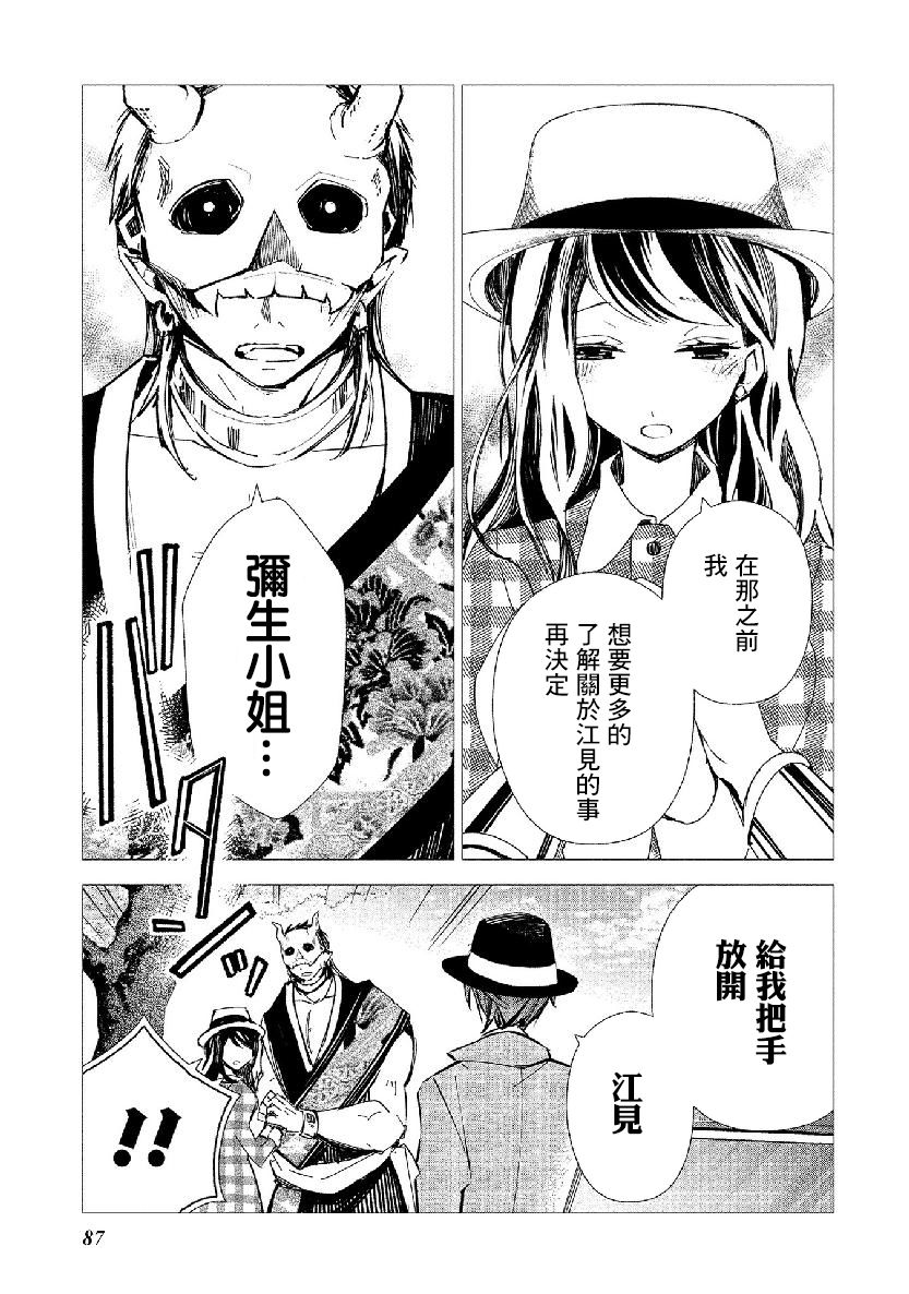 《我的恋人是鬼公主》漫画最新章节第16话免费下拉式在线观看章节第【7】张图片