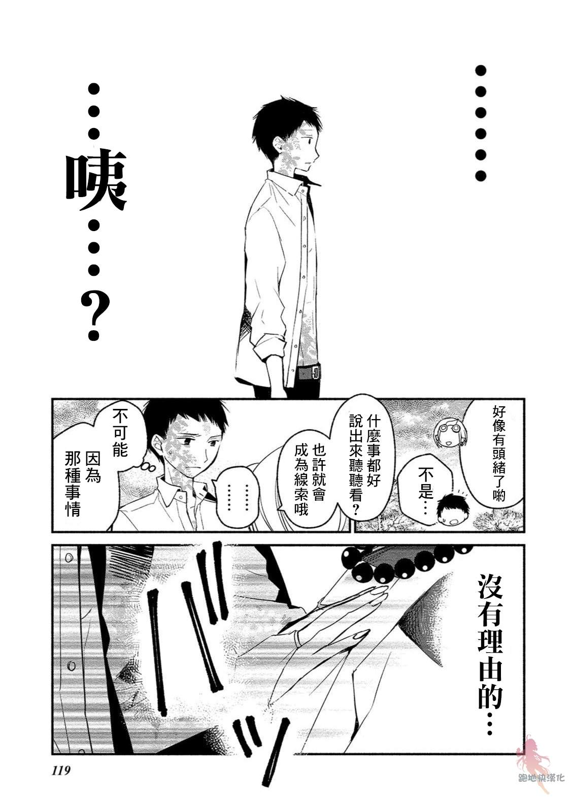 《我的恋人是鬼公主》漫画最新章节第5话免费下拉式在线观看章节第【19】张图片