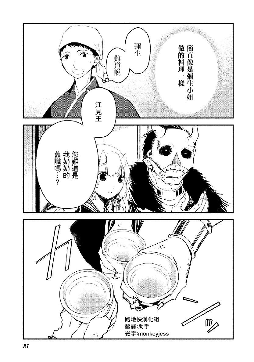 《我的恋人是鬼公主》漫画最新章节第16话免费下拉式在线观看章节第【1】张图片