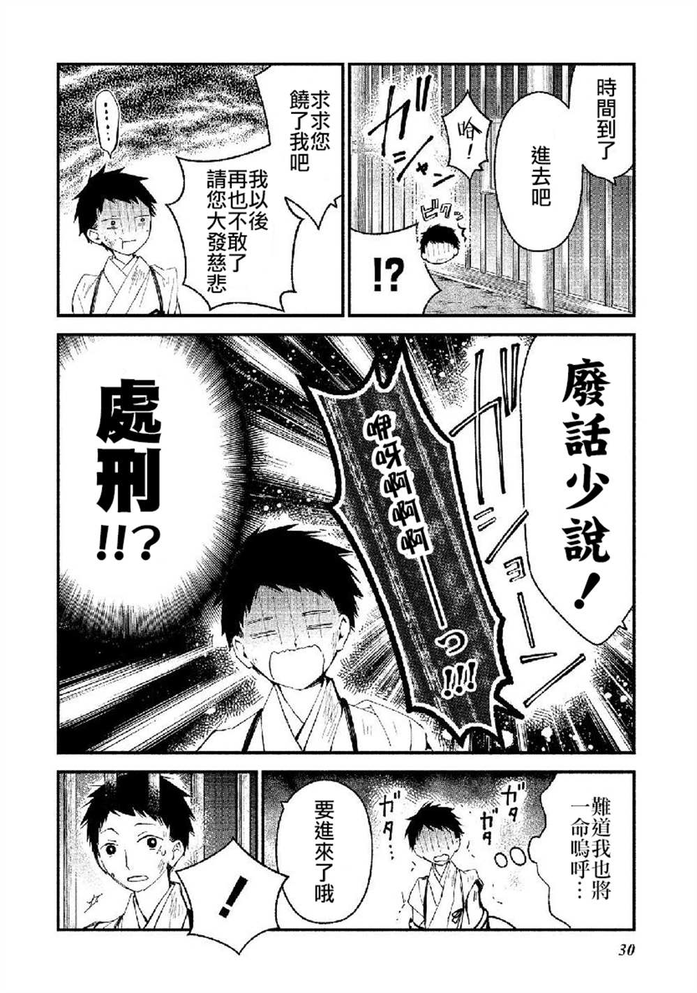 《我的恋人是鬼公主》漫画最新章节第14话免费下拉式在线观看章节第【2】张图片