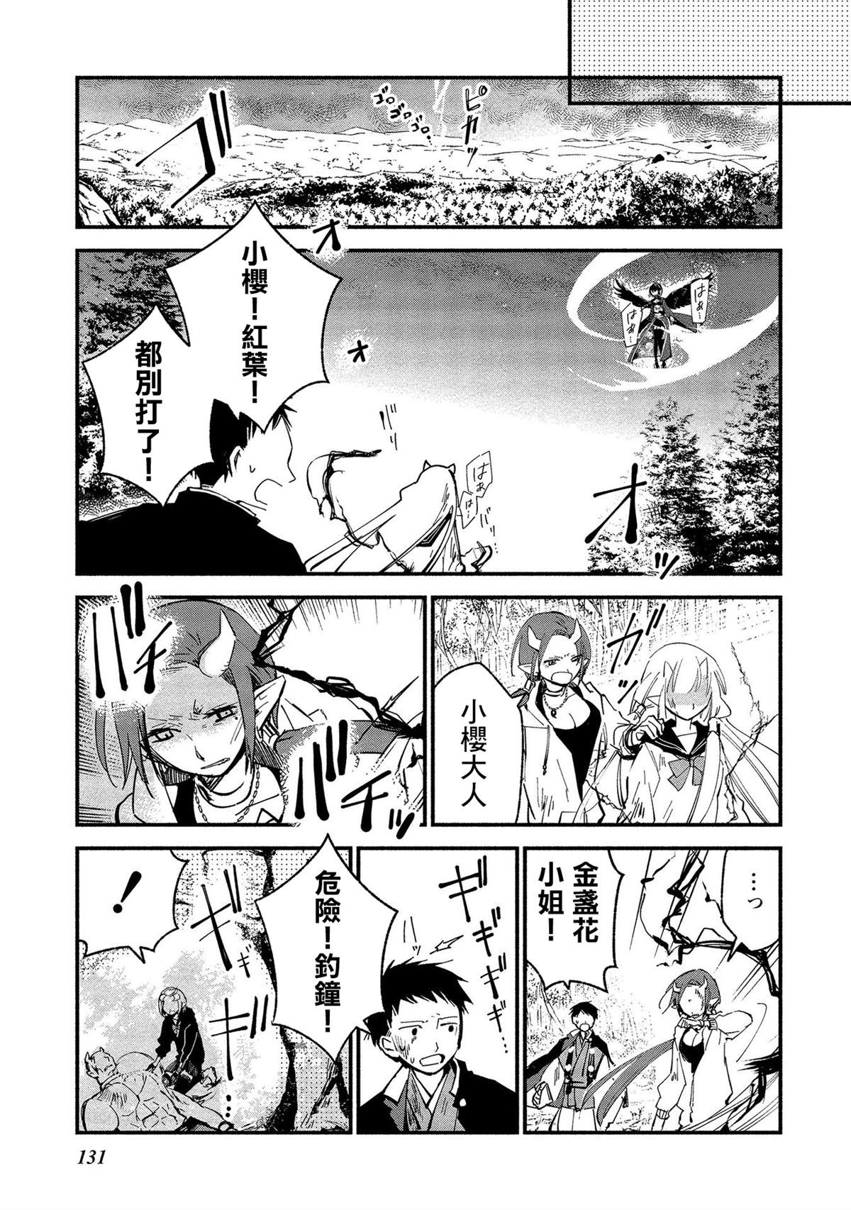 《我的恋人是鬼公主》漫画最新章节第12话免费下拉式在线观看章节第【8】张图片