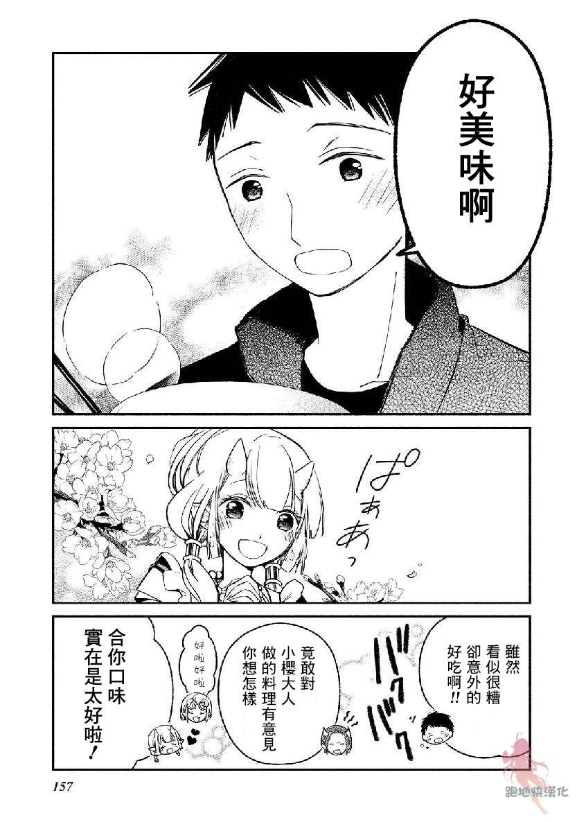 《我的恋人是鬼公主》漫画最新章节番外1免费下拉式在线观看章节第【9】张图片