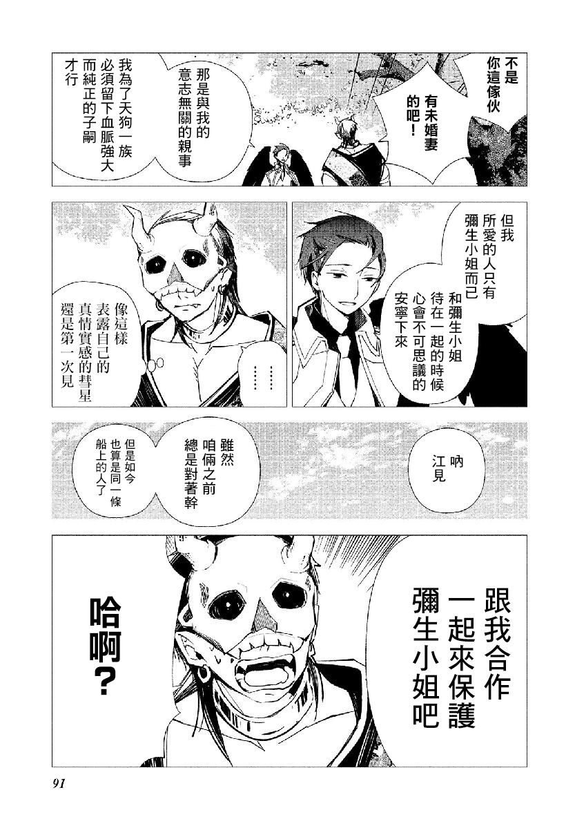 《我的恋人是鬼公主》漫画最新章节第16话免费下拉式在线观看章节第【11】张图片