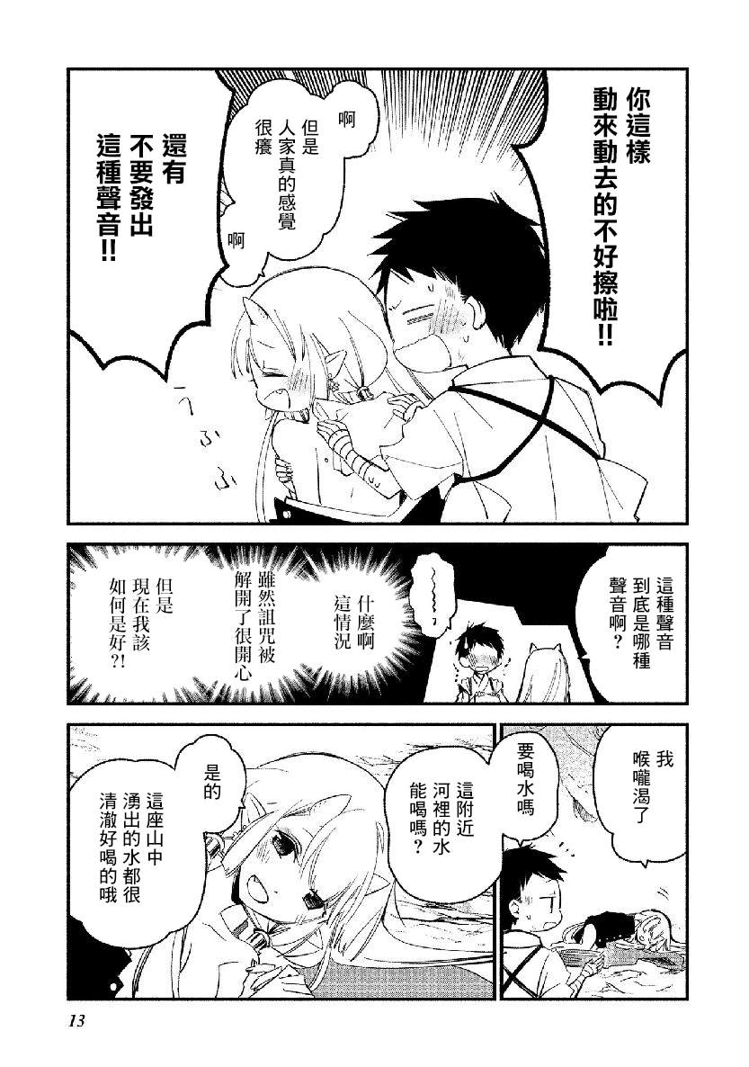 《我的恋人是鬼公主》漫画最新章节第13话免费下拉式在线观看章节第【12】张图片