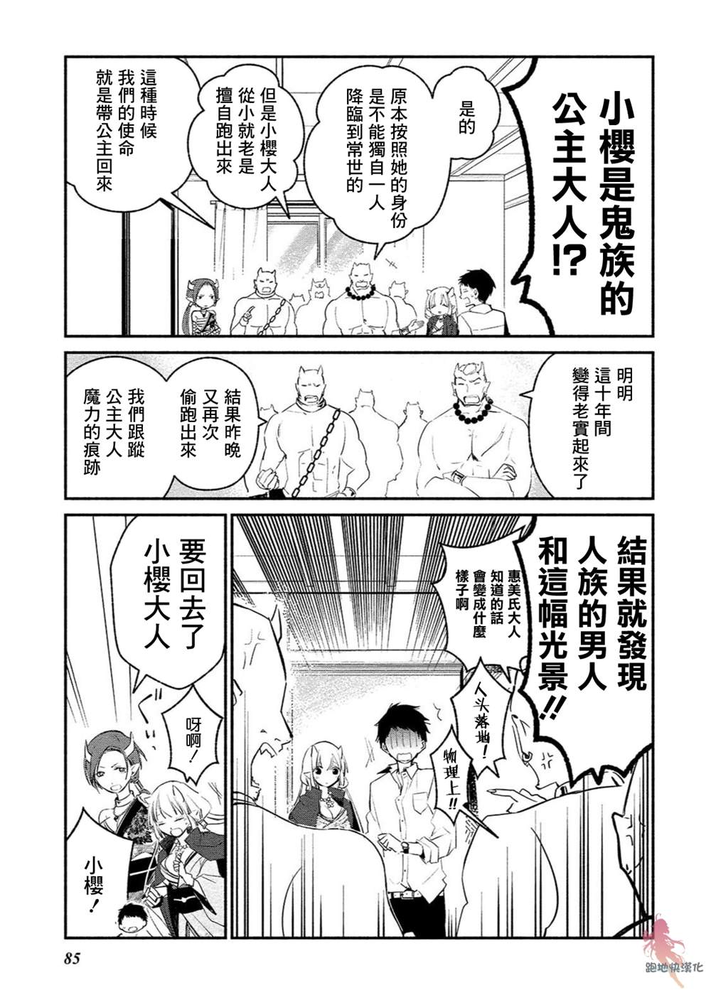 《我的恋人是鬼公主》漫画最新章节第4话免费下拉式在线观看章节第【8】张图片