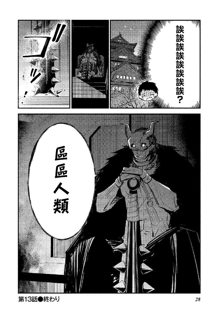 《我的恋人是鬼公主》漫画最新章节第13话免费下拉式在线观看章节第【27】张图片