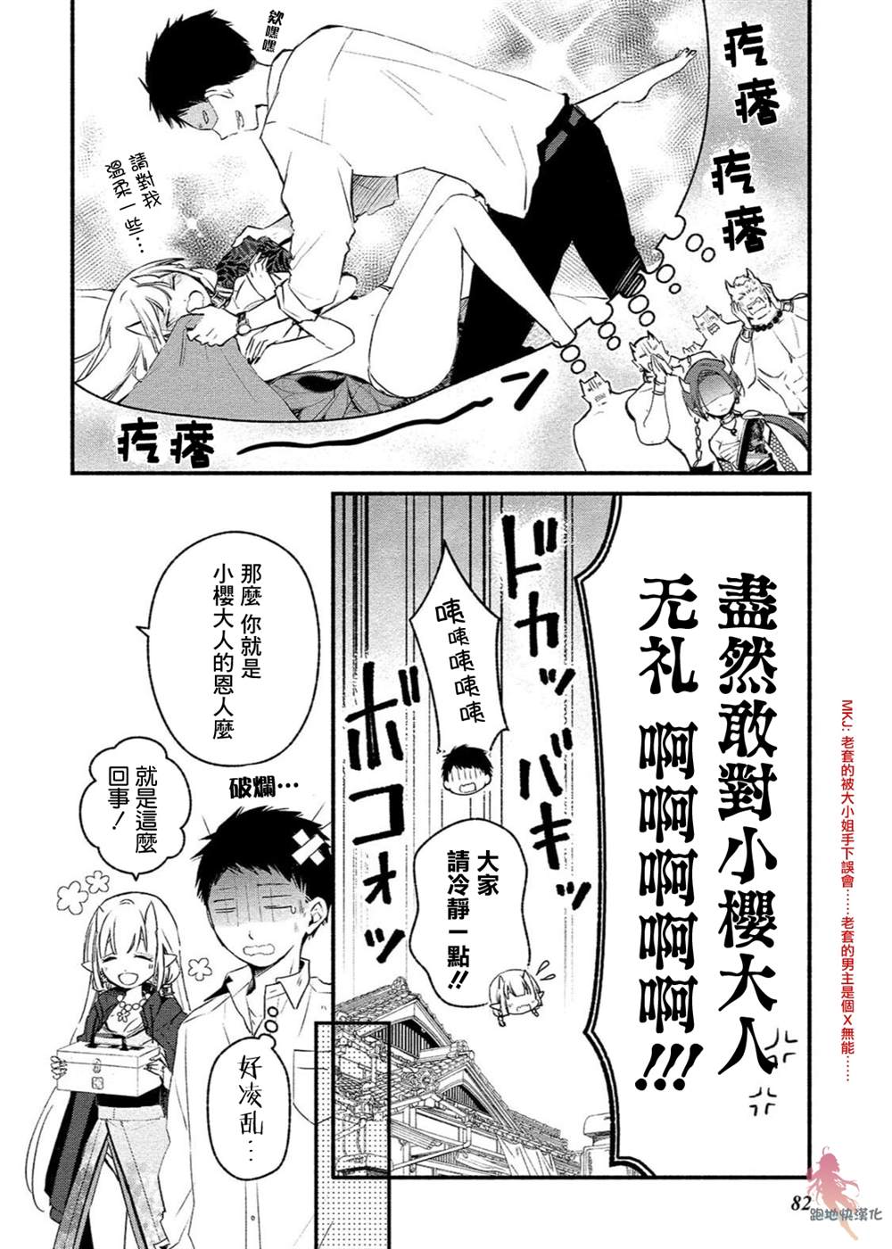 《我的恋人是鬼公主》漫画最新章节第4话免费下拉式在线观看章节第【5】张图片