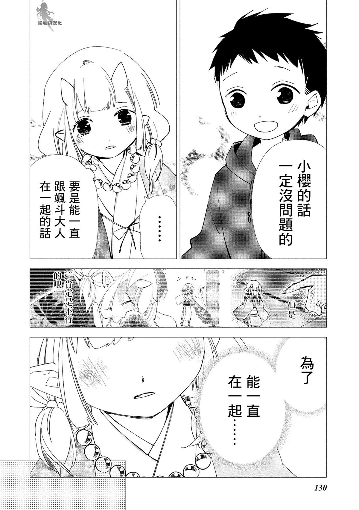 《我的恋人是鬼公主》漫画最新章节第12话免费下拉式在线观看章节第【7】张图片