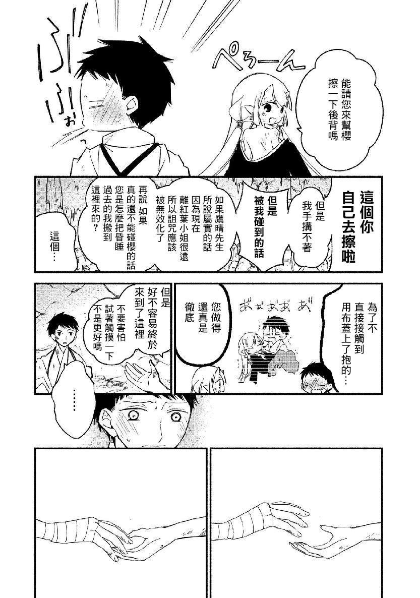 《我的恋人是鬼公主》漫画最新章节第13话免费下拉式在线观看章节第【9】张图片