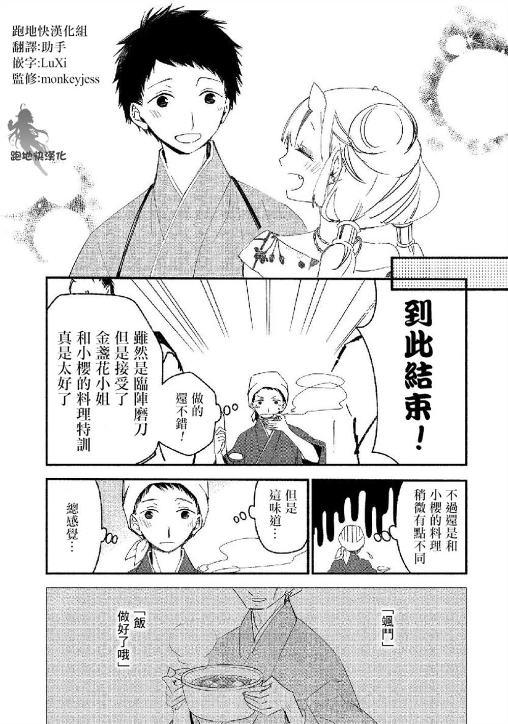 《我的恋人是鬼公主》漫画最新章节第15话免费下拉式在线观看章节第【17】张图片