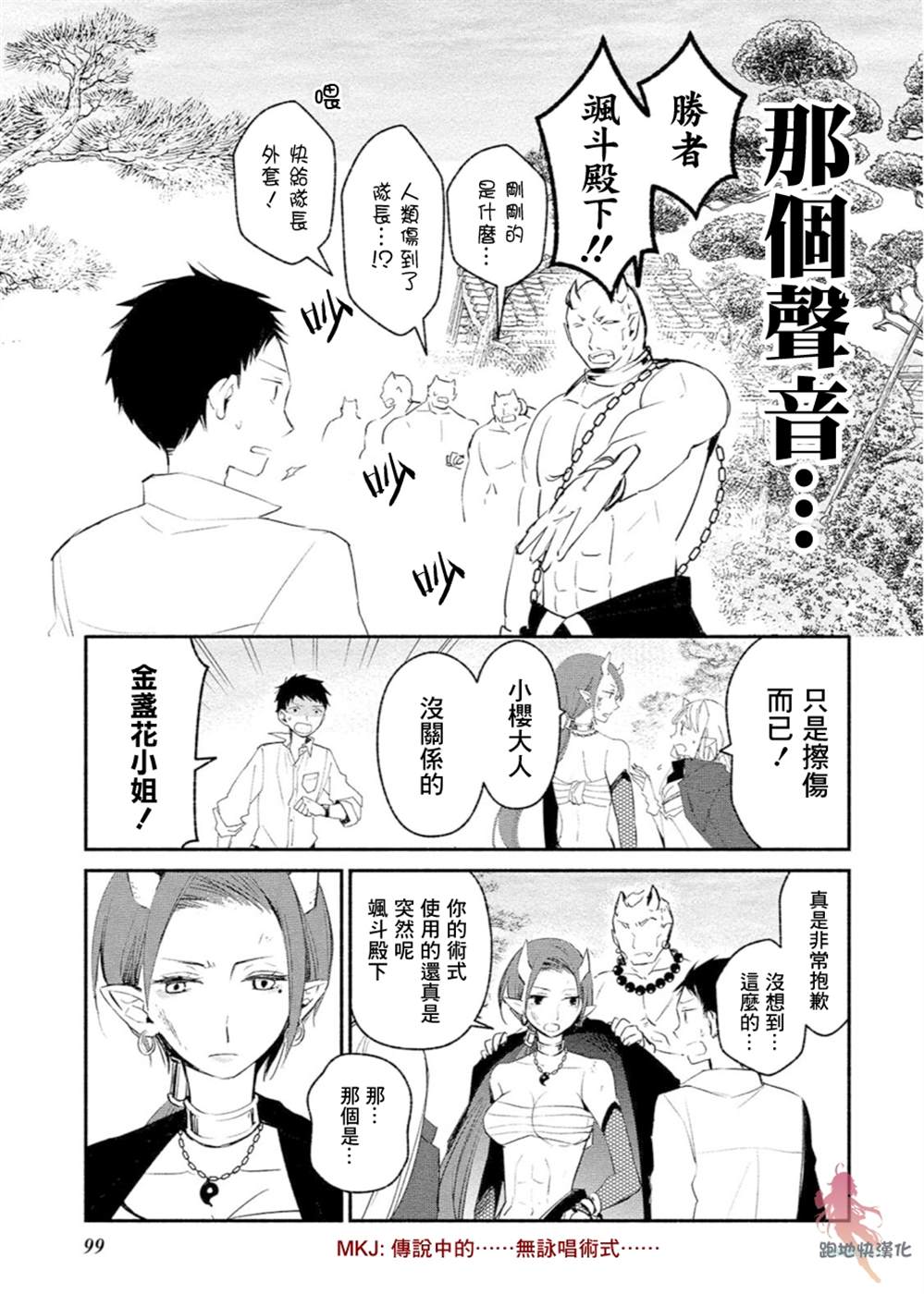 《我的恋人是鬼公主》漫画最新章节第4话免费下拉式在线观看章节第【22】张图片