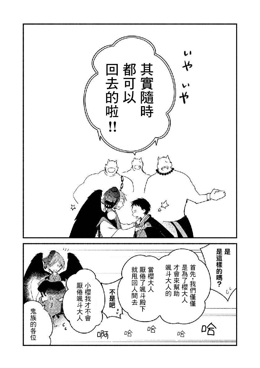 《我的恋人是鬼公主》漫画最新章节第10话免费下拉式在线观看章节第【10】张图片