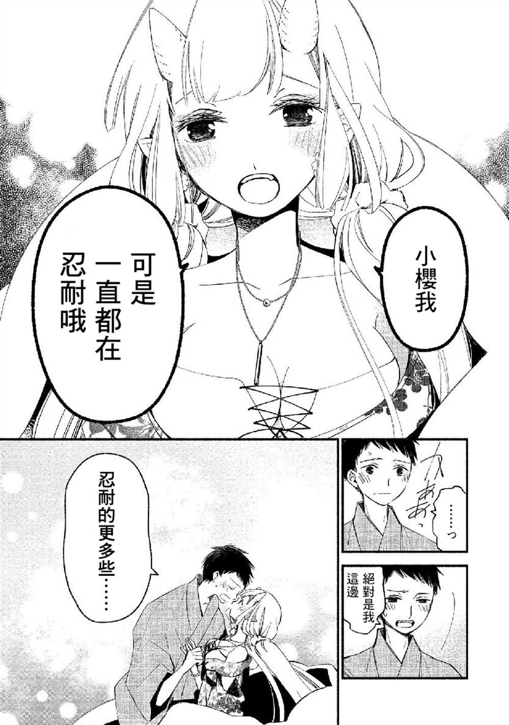 《我的恋人是鬼公主》漫画最新章节第15话免费下拉式在线观看章节第【7】张图片