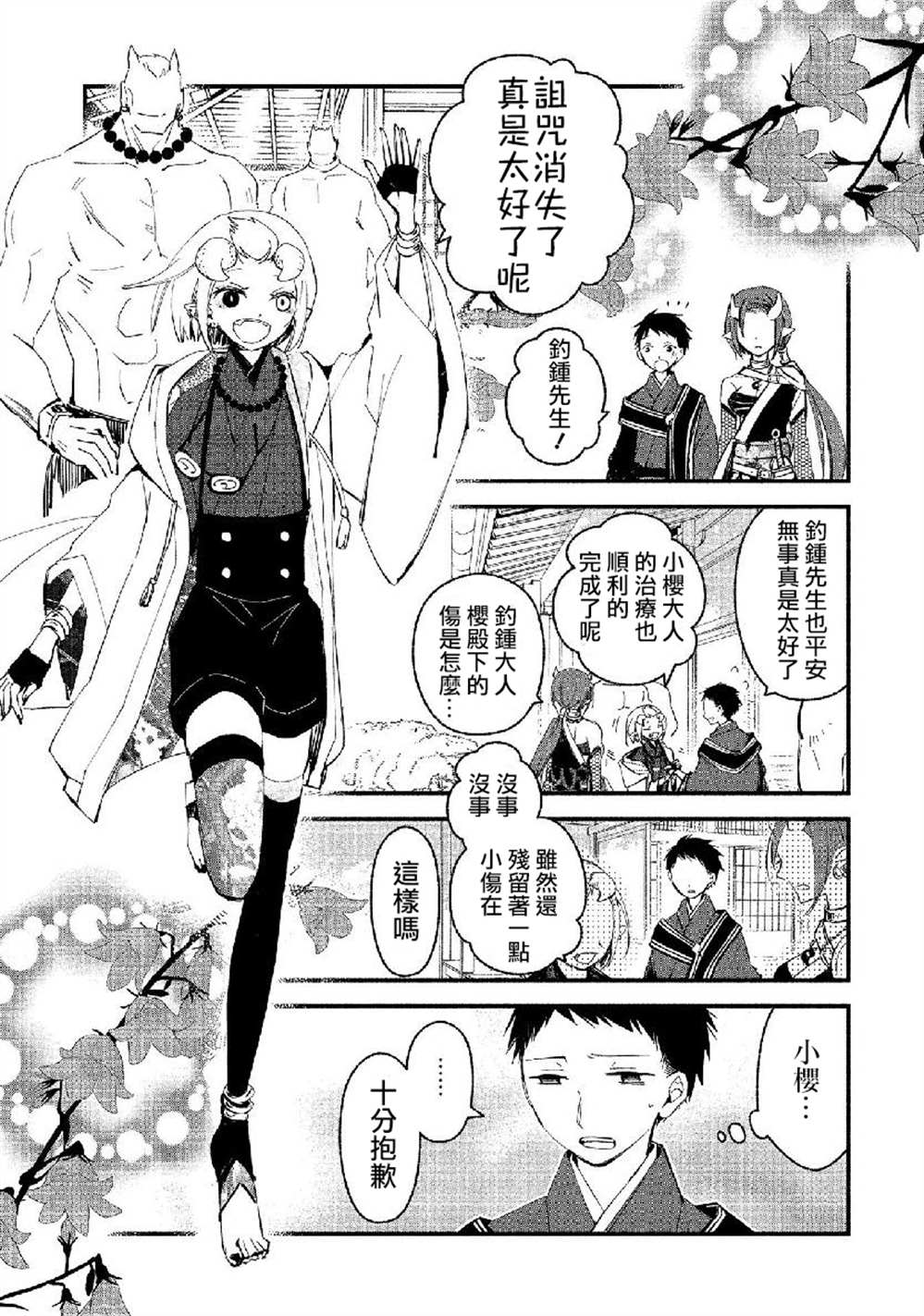 《我的恋人是鬼公主》漫画最新章节第14话免费下拉式在线观看章节第【11】张图片