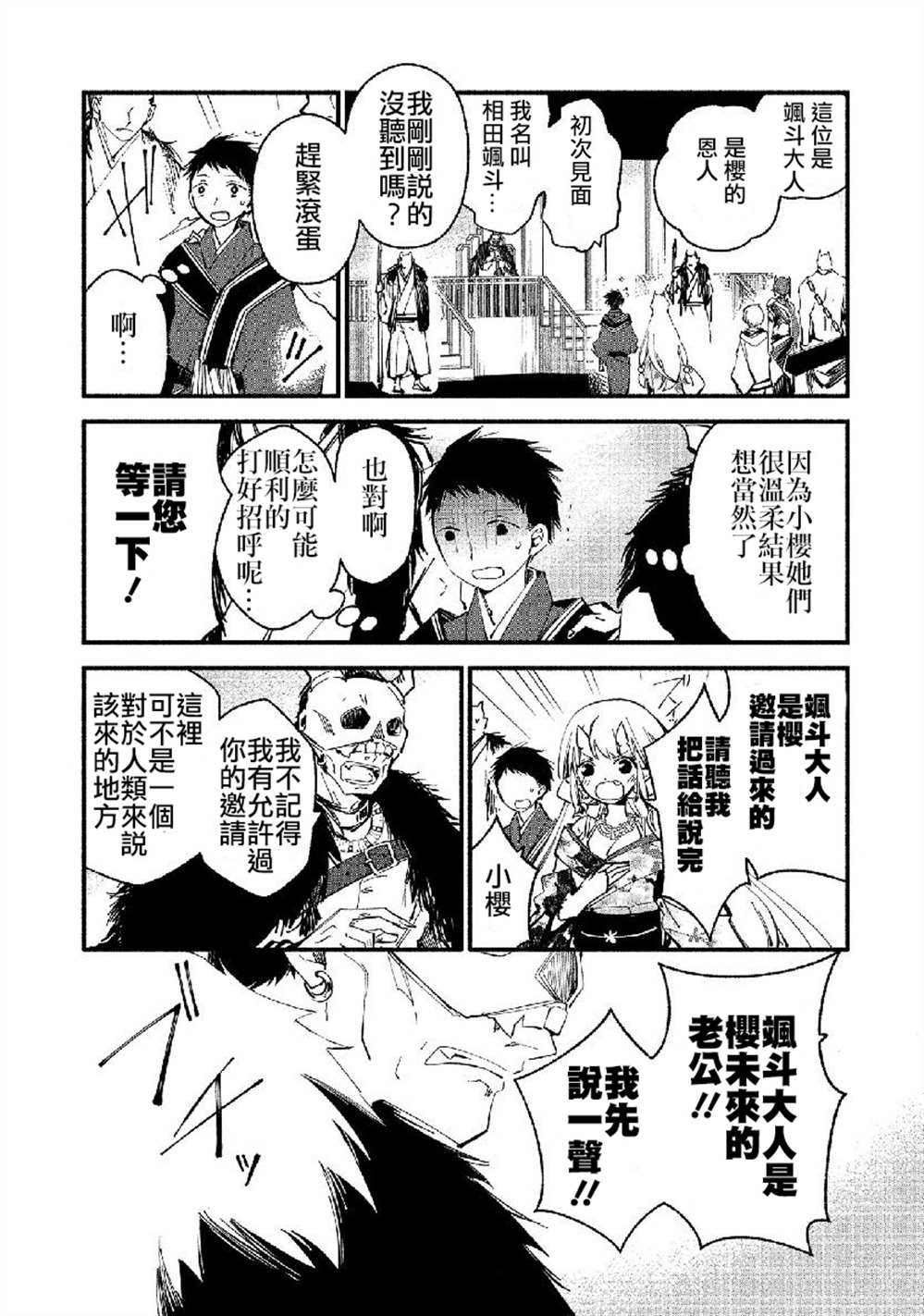 《我的恋人是鬼公主》漫画最新章节第14话免费下拉式在线观看章节第【21】张图片