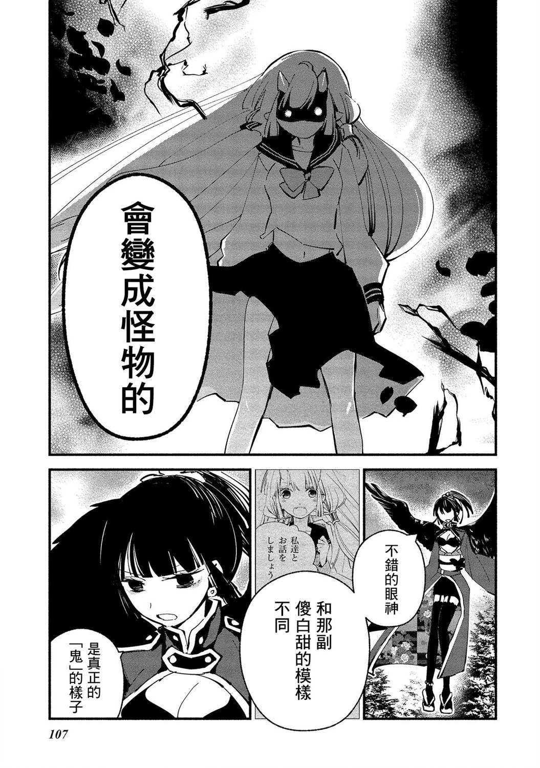 《我的恋人是鬼公主》漫画最新章节第11话免费下拉式在线观看章节第【6】张图片