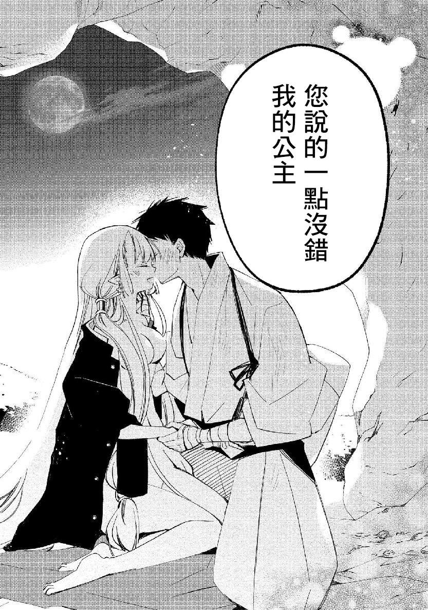 《我的恋人是鬼公主》漫画最新章节第13话免费下拉式在线观看章节第【23】张图片