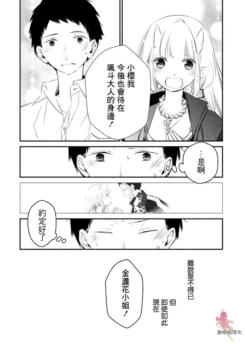 《我的恋人是鬼公主》漫画最新章节第4话免费下拉式在线观看章节第【13】张图片