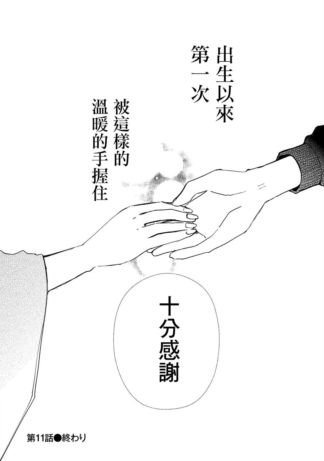 《我的恋人是鬼公主》漫画最新章节第11话免费下拉式在线观看章节第【23】张图片