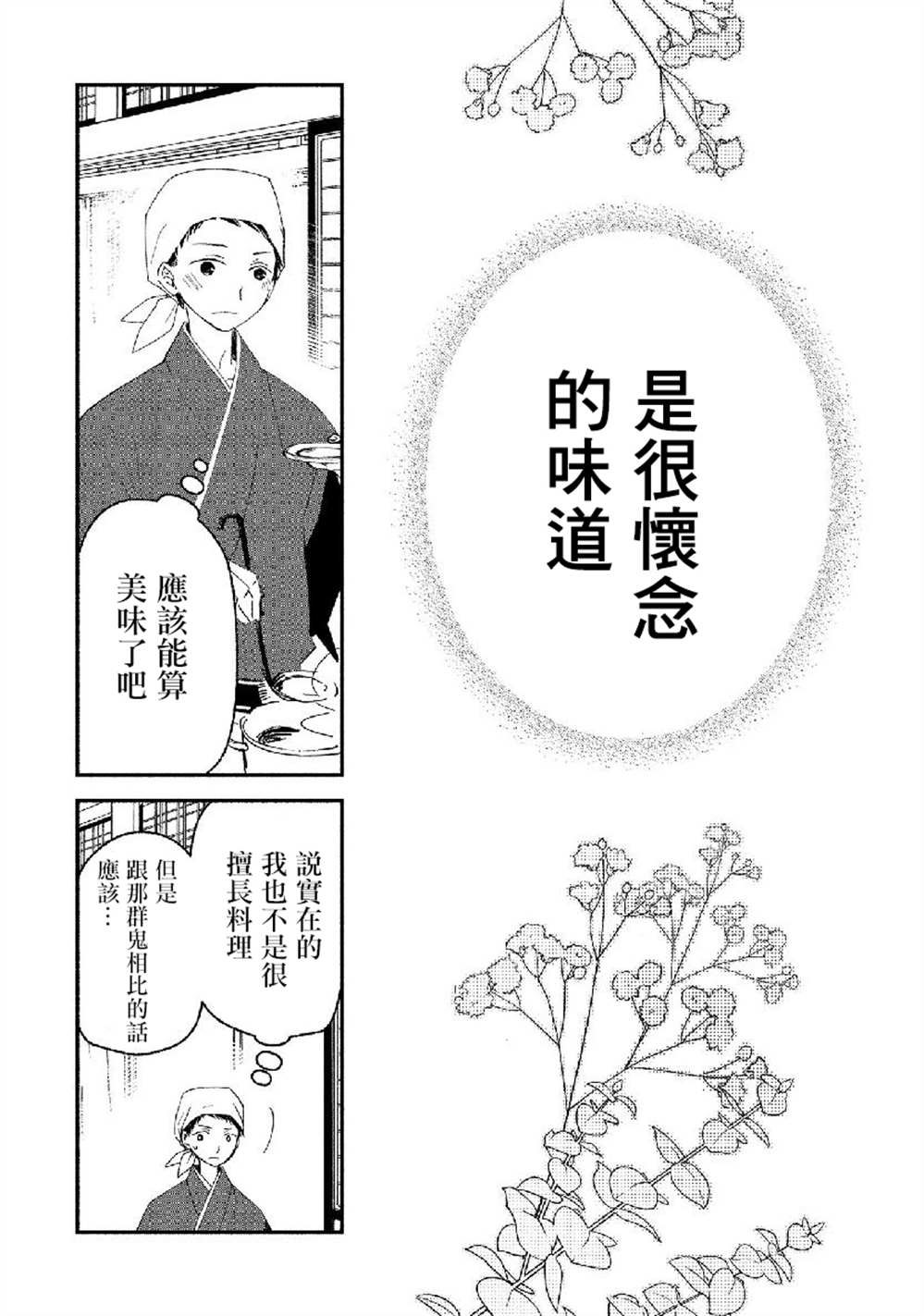 《我的恋人是鬼公主》漫画最新章节第15话免费下拉式在线观看章节第【18】张图片