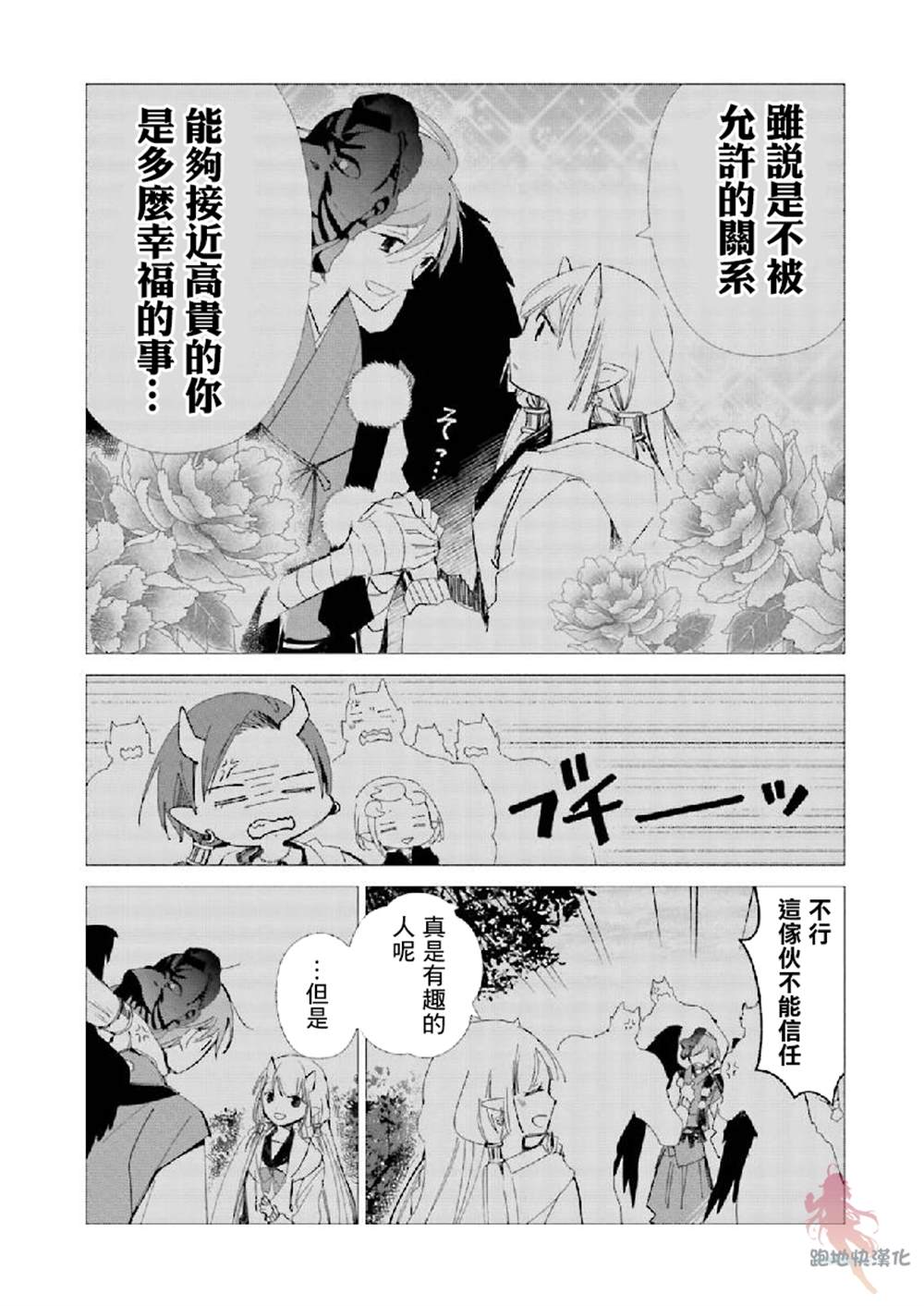 《我的恋人是鬼公主》漫画最新章节第9话免费下拉式在线观看章节第【14】张图片