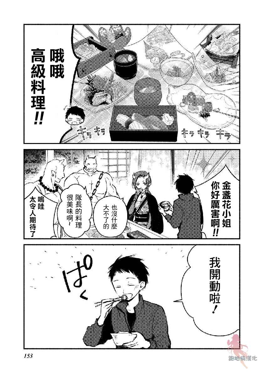 《我的恋人是鬼公主》漫画最新章节番外1免费下拉式在线观看章节第【5】张图片