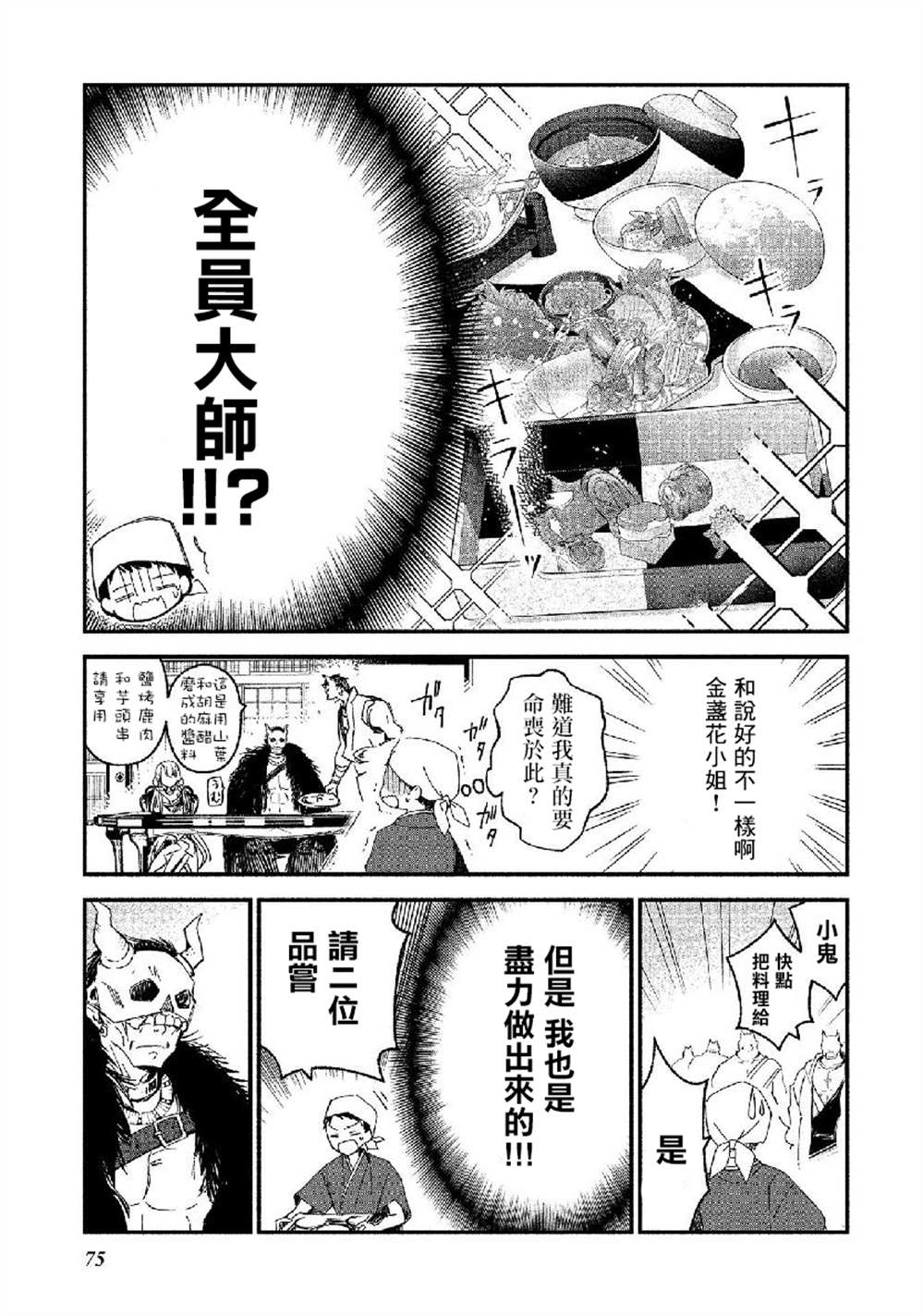 《我的恋人是鬼公主》漫画最新章节第15话免费下拉式在线观看章节第【19】张图片