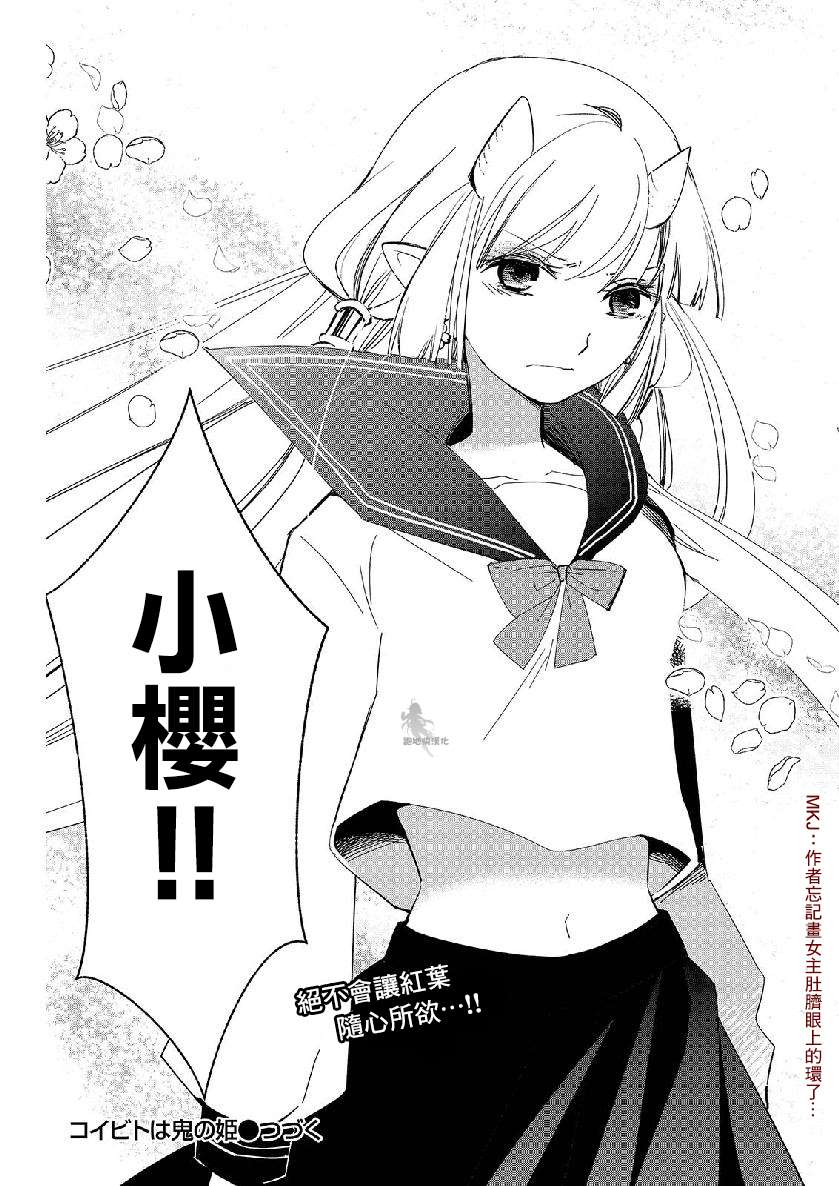 《我的恋人是鬼公主》漫画最新章节第10话免费下拉式在线观看章节第【22】张图片