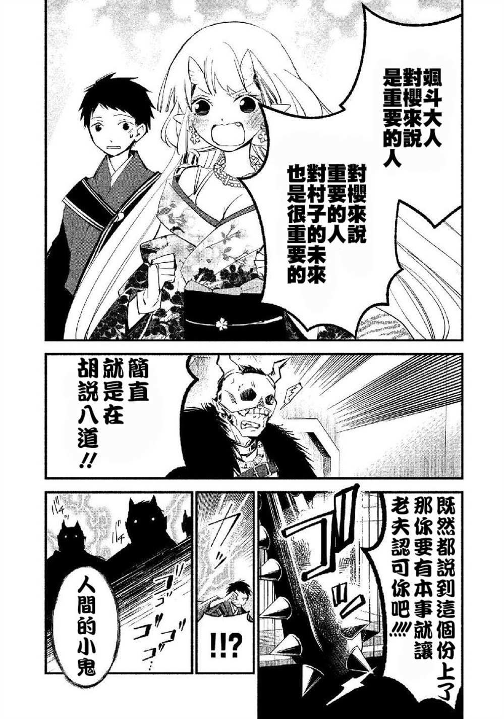 《我的恋人是鬼公主》漫画最新章节第14话免费下拉式在线观看章节第【23】张图片