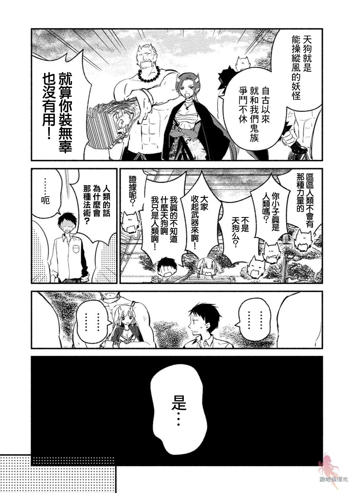 《我的恋人是鬼公主》漫画最新章节第5话免费下拉式在线观看章节第【5】张图片