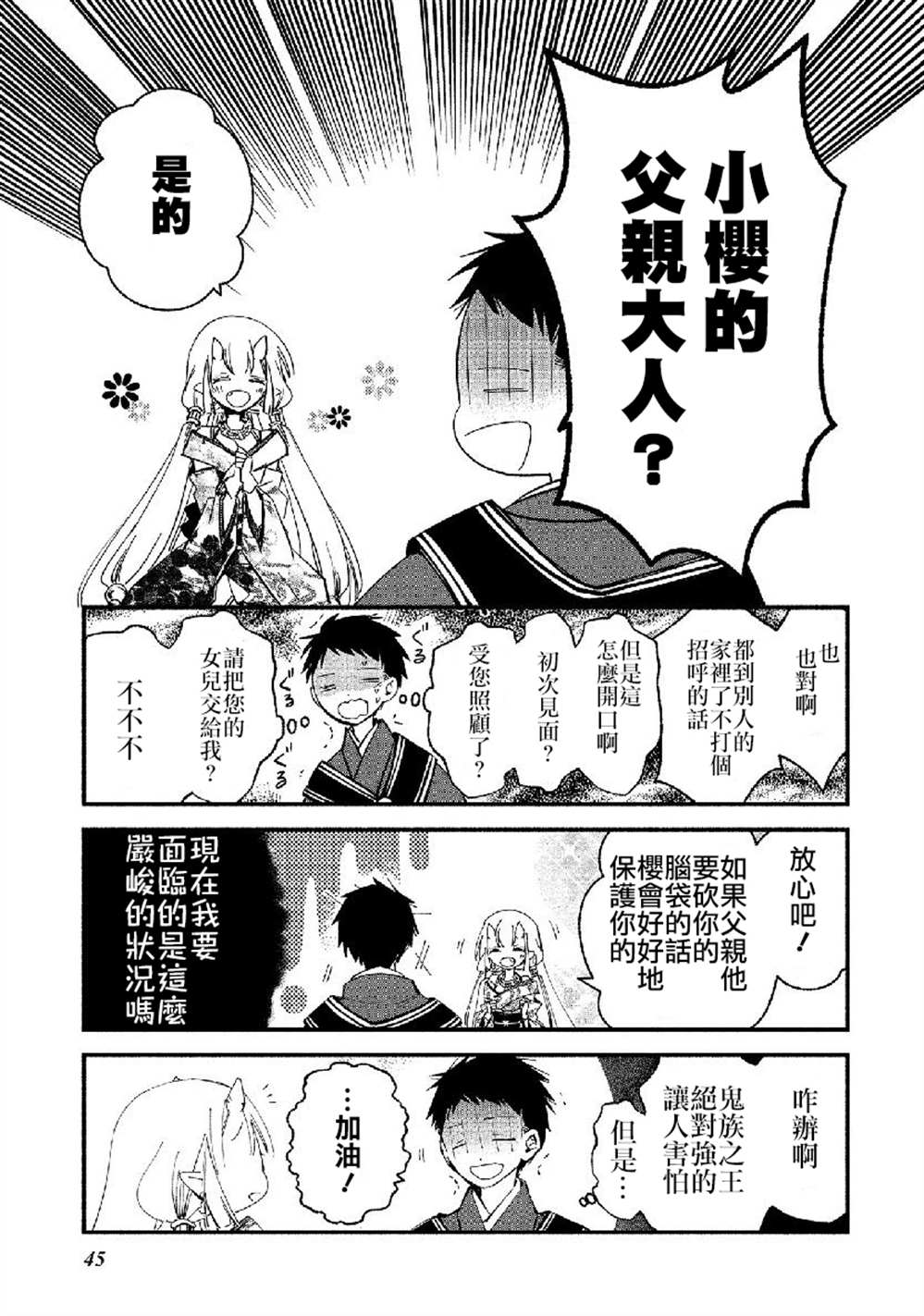 《我的恋人是鬼公主》漫画最新章节第14话免费下拉式在线观看章节第【17】张图片