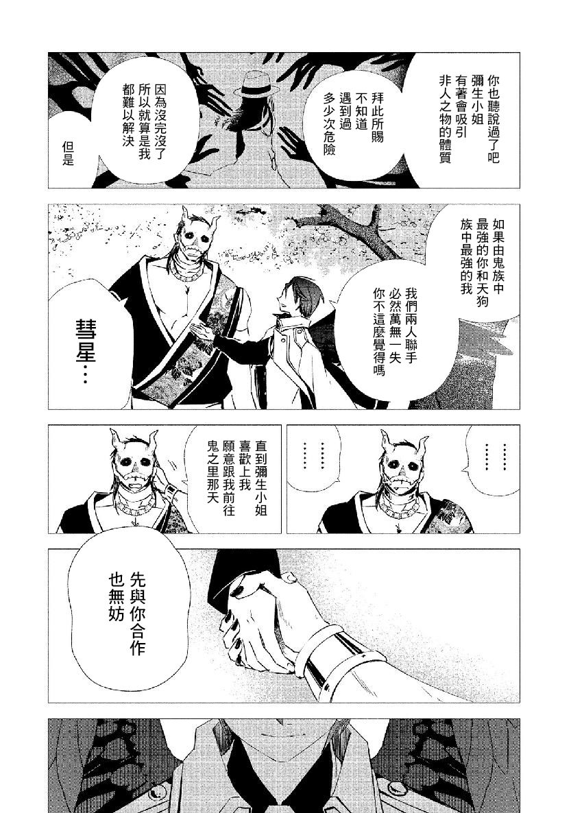 《我的恋人是鬼公主》漫画最新章节第16话免费下拉式在线观看章节第【12】张图片