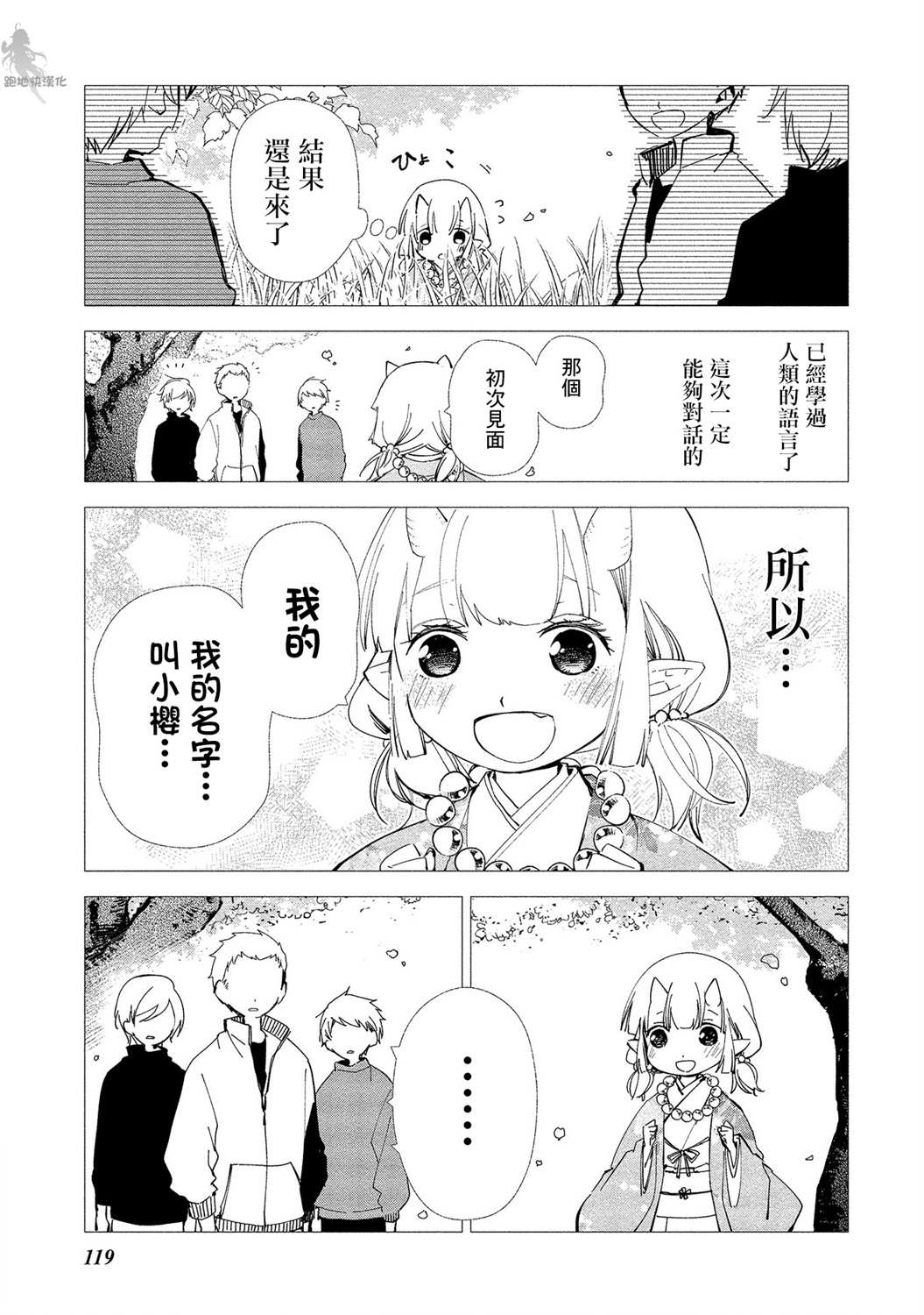 《我的恋人是鬼公主》漫画最新章节第11话免费下拉式在线观看章节第【18】张图片