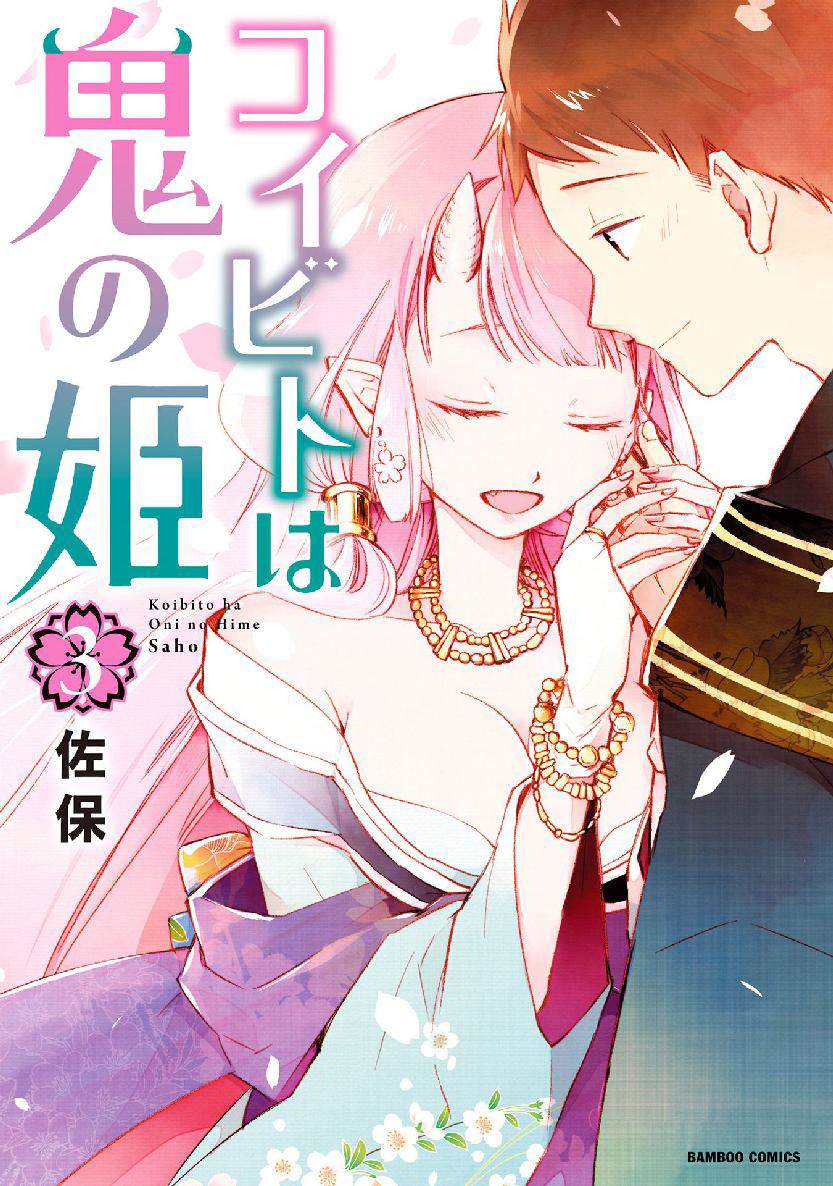《我的恋人是鬼公主》漫画最新章节第13话免费下拉式在线观看章节第【1】张图片