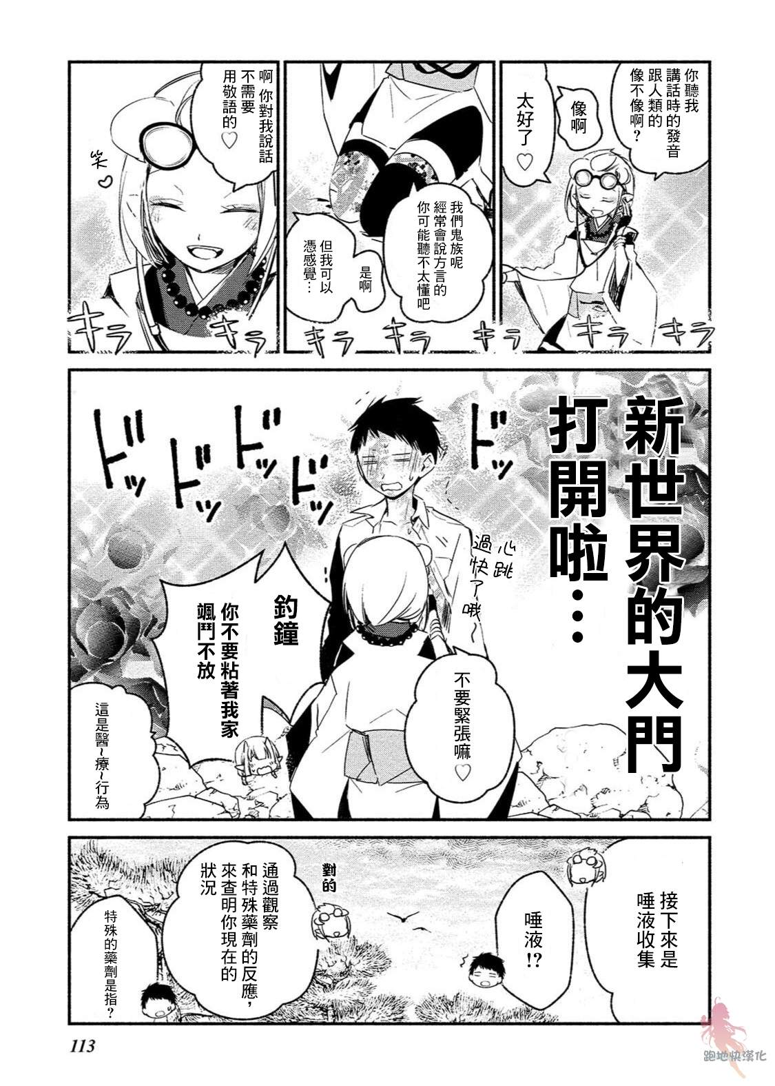 《我的恋人是鬼公主》漫画最新章节第5话免费下拉式在线观看章节第【13】张图片