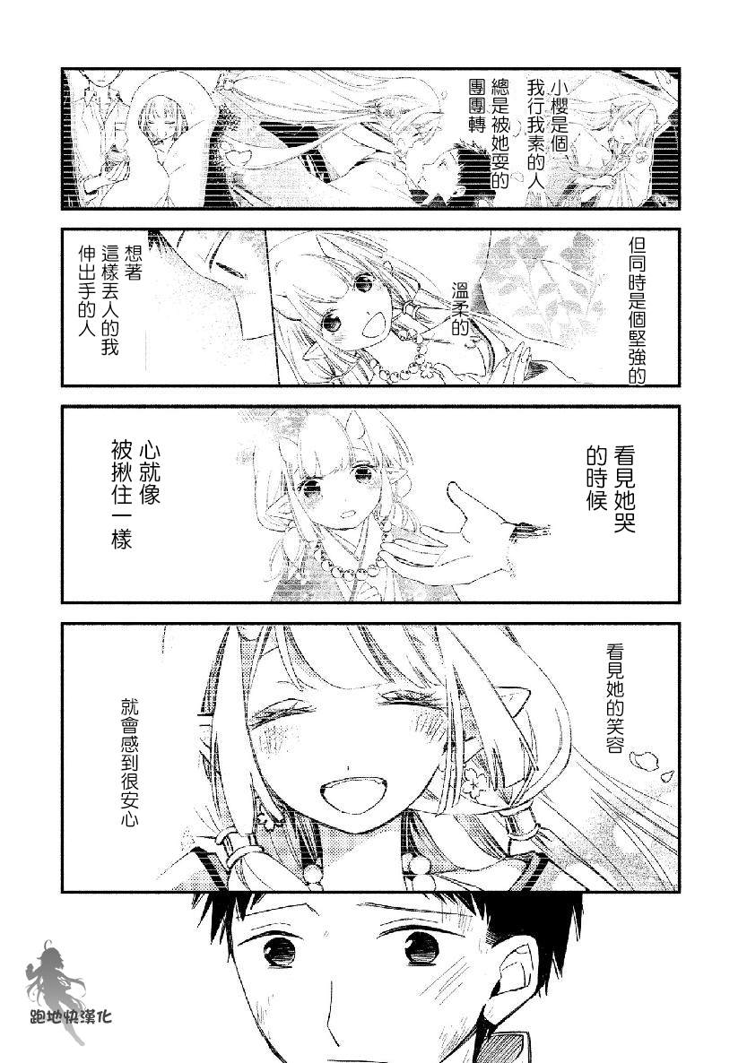 《我的恋人是鬼公主》漫画最新章节第13话免费下拉式在线观看章节第【19】张图片
