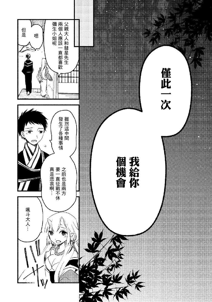 《我的恋人是鬼公主》漫画最新章节第16话免费下拉式在线观看章节第【22】张图片