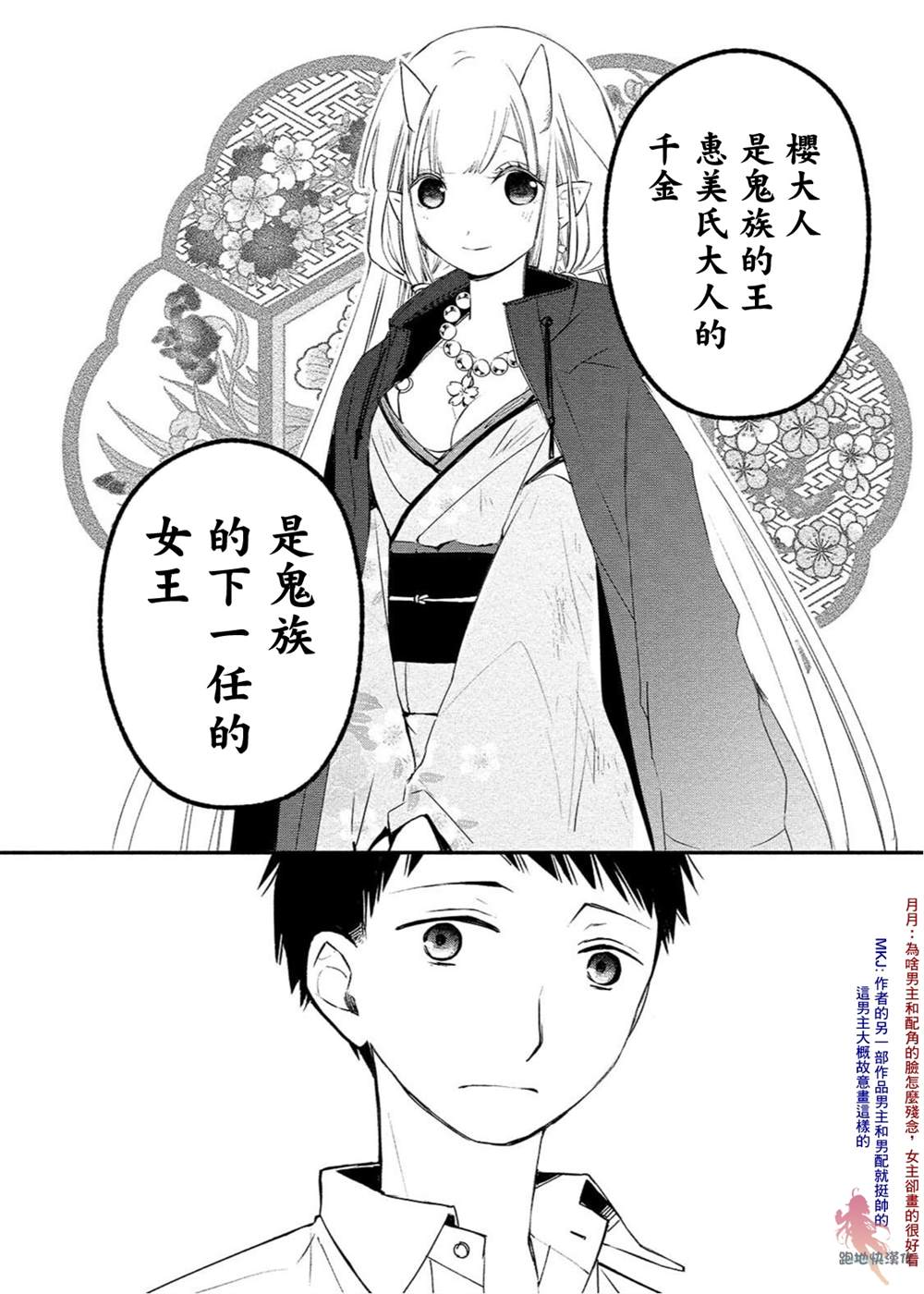 《我的恋人是鬼公主》漫画最新章节第4话免费下拉式在线观看章节第【7】张图片