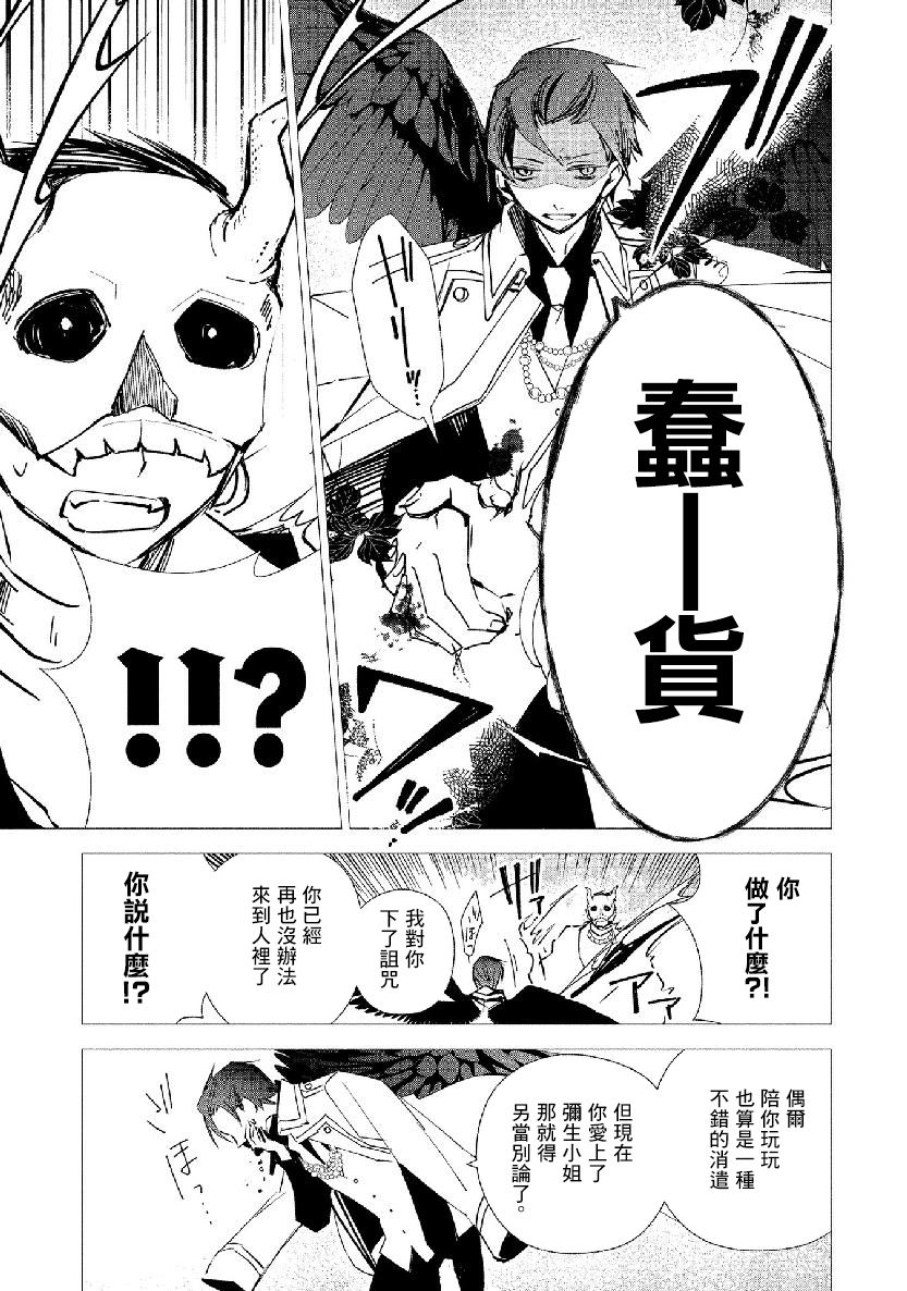 《我的恋人是鬼公主》漫画最新章节第16话免费下拉式在线观看章节第【13】张图片