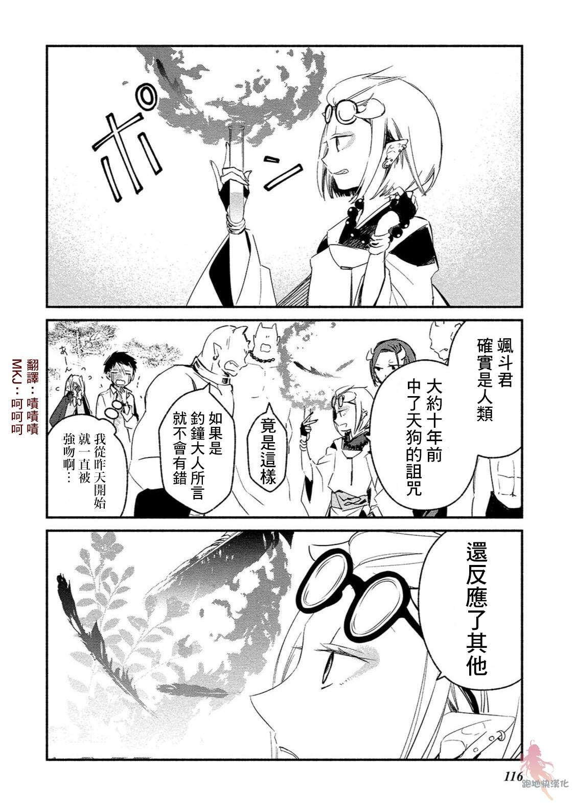 《我的恋人是鬼公主》漫画最新章节第5话免费下拉式在线观看章节第【16】张图片