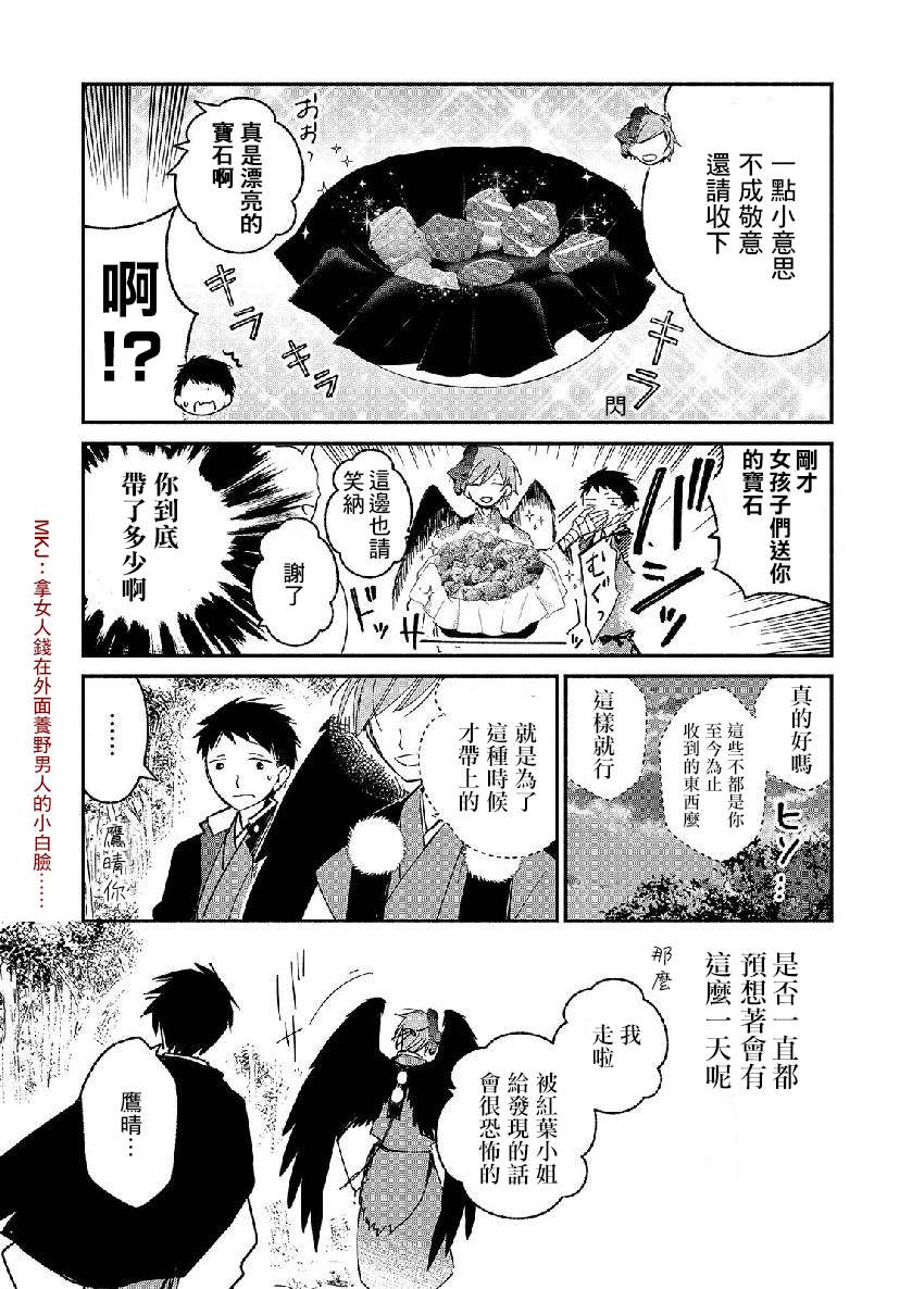 《我的恋人是鬼公主》漫画最新章节第10话免费下拉式在线观看章节第【11】张图片