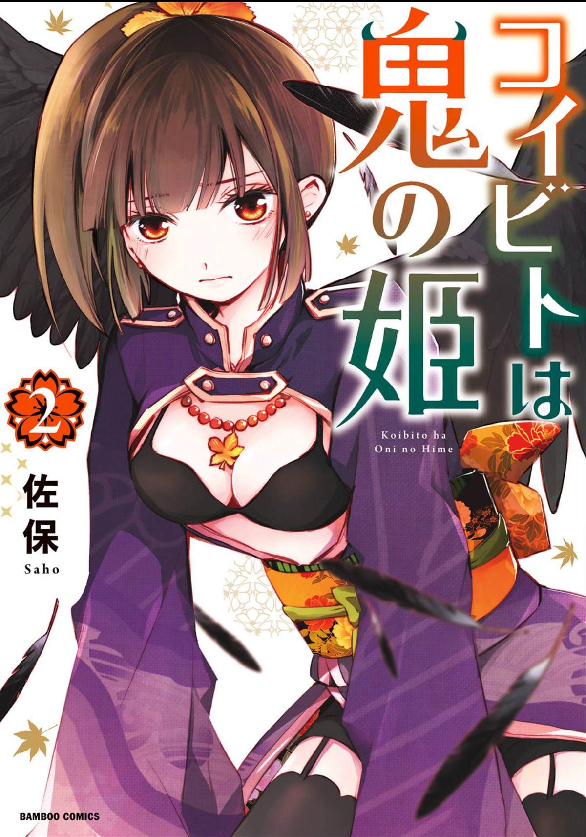 《我的恋人是鬼公主》漫画最新章节第12话免费下拉式在线观看章节第【1】张图片