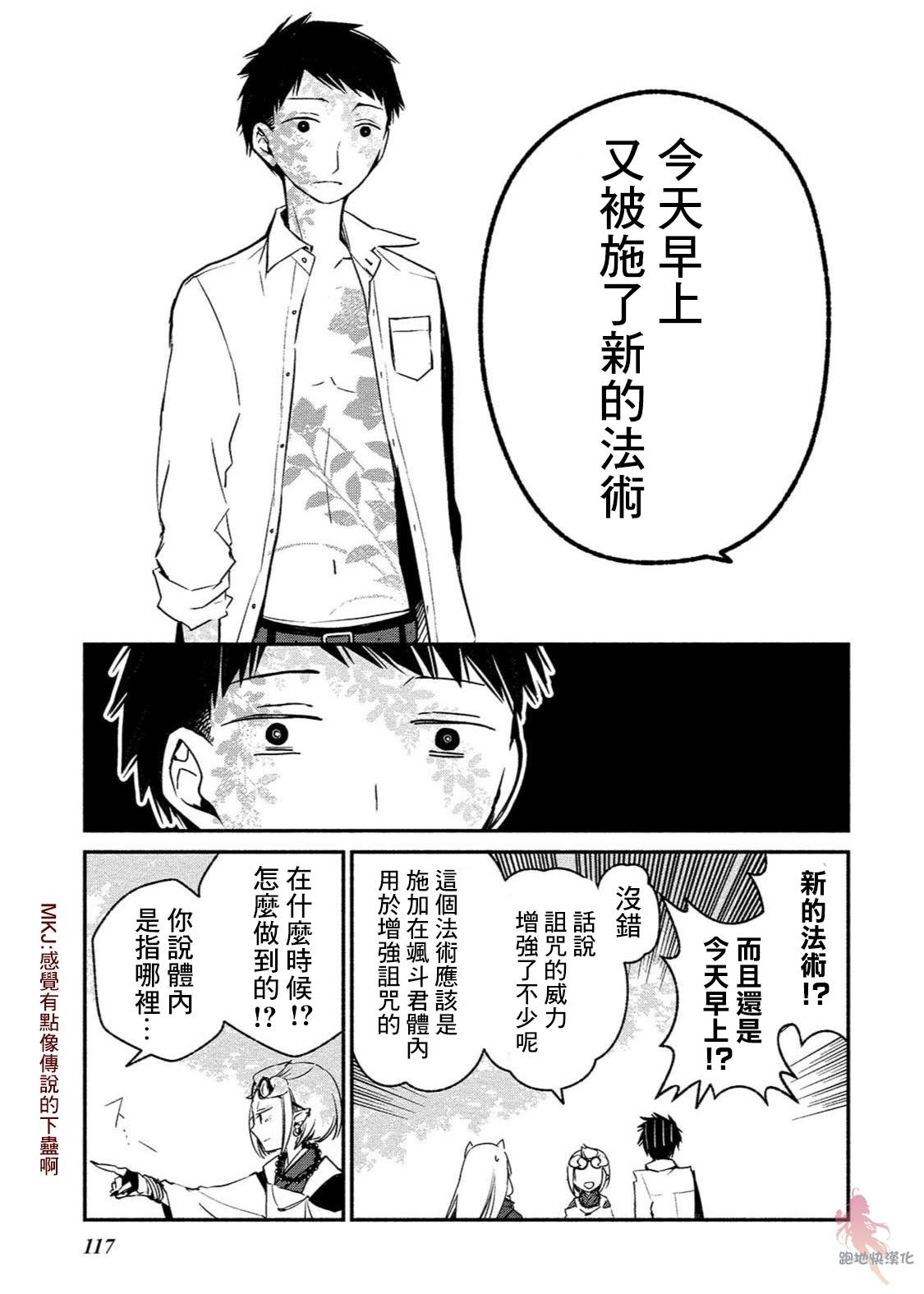 《我的恋人是鬼公主》漫画最新章节第5话免费下拉式在线观看章节第【17】张图片